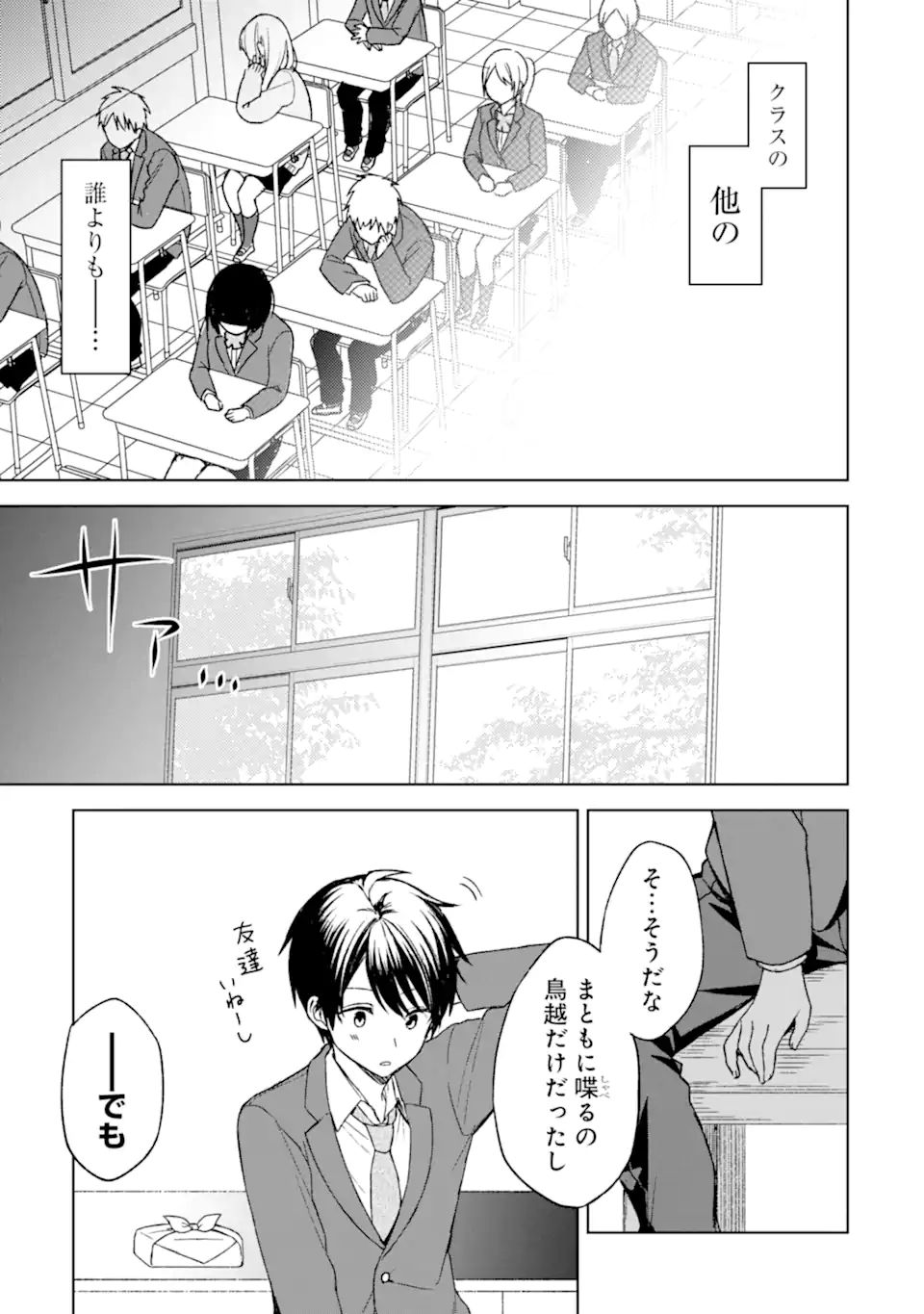 CHIKAN SARE SO NI NATTEIRU S KYU BISHOJO WO TASUKETARA TONARI NO SEKI NO OSANANAJIMIDATTA - raw - Chapter 23.2 - https://jpdd.ccdd.to/JPDD/chikansaresoninatteiruskyubishojowotasuketaratonarinosekinoosananajimidatta/190259/4c1qd1vtgwj.jpg