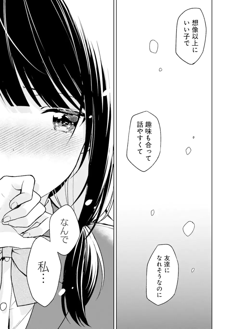 CHIKAN SARE SO NI NATTEIRU S KYU BISHOJO WO TASUKETARA TONARI NO SEKI NO OSANANAJIMIDATTA - raw - Chapter 23.2 - https://jpdd.ccdd.to/JPDD/chikansaresoninatteiruskyubishojowotasuketaratonarinosekinoosananajimidatta/190259/cg0ucz4u0d0.jpg