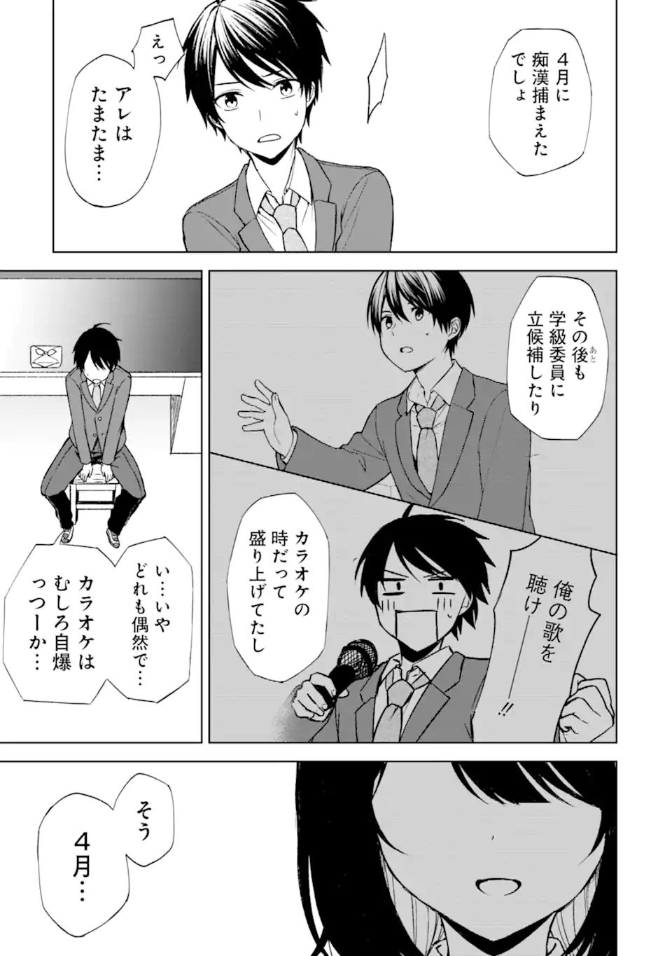 CHIKAN SARE SO NI NATTEIRU S KYU BISHOJO WO TASUKETARA TONARI NO SEKI NO OSANANAJIMIDATTA - raw - Chapter 23.2 - https://jpdd.ccdd.to/JPDD/chikansaresoninatteiruskyubishojowotasuketaratonarinosekinoosananajimidatta/190259/mqgoshihhuy.jpg