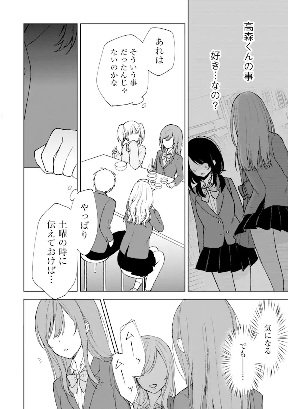 CHIKAN SARE SO NI NATTEIRU S KYU BISHOJO WO TASUKETARA TONARI NO SEKI NO OSANANAJIMIDATTA - raw - Chapter 23.2 - https://jpdd.ccdd.to/JPDD/chikansaresoninatteiruskyubishojowotasuketaratonarinosekinoosananajimidatta/190259/ncvxfzoicty.jpg