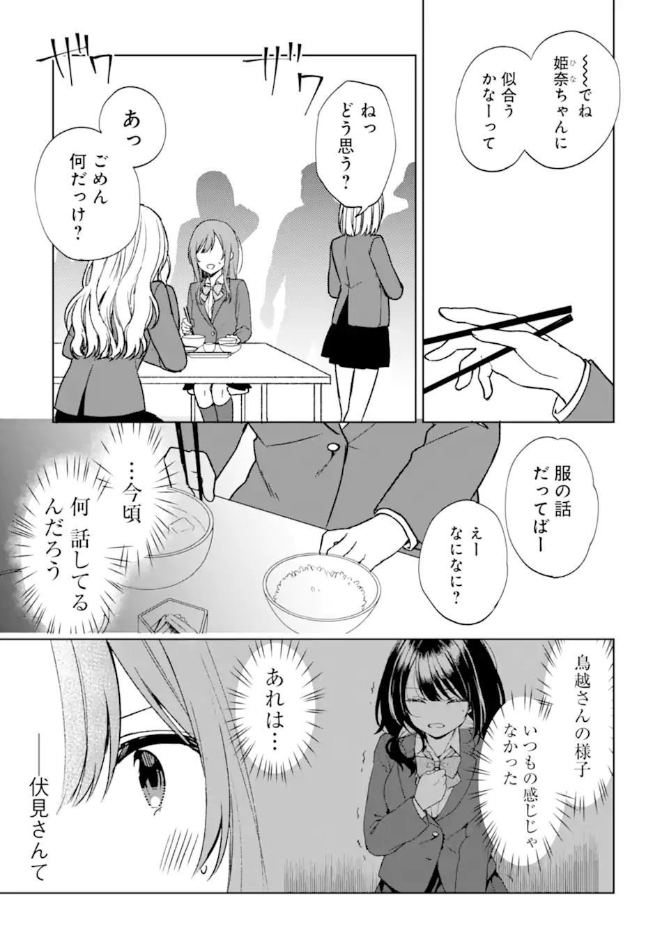 CHIKAN SARE SO NI NATTEIRU S KYU BISHOJO WO TASUKETARA TONARI NO SEKI NO OSANANAJIMIDATTA - raw - Chapter 23.2 - https://jpdd.ccdd.to/JPDD/chikansaresoninatteiruskyubishojowotasuketaratonarinosekinoosananajimidatta/190259/u2iscmq2obl.jpg