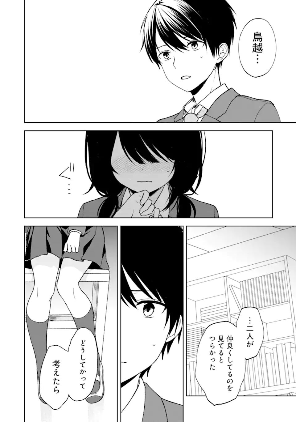 CHIKAN SARE SO NI NATTEIRU S KYU BISHOJO WO TASUKETARA TONARI NO SEKI NO OSANANAJIMIDATTA - raw - Chapter 23.2 - https://jpdd.ccdd.to/JPDD/chikansaresoninatteiruskyubishojowotasuketaratonarinosekinoosananajimidatta/190259/xgm2knk5i5k.jpg