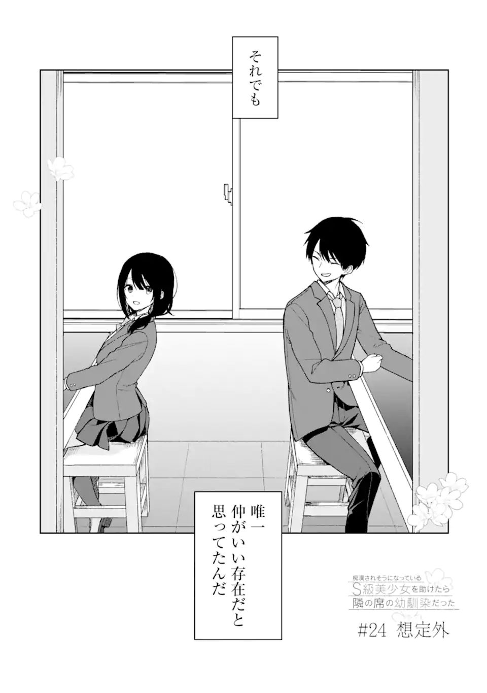 CHIKAN SARE SO NI NATTEIRU S KYU BISHOJO WO TASUKETARA TONARI NO SEKI NO OSANANAJIMIDATTA - raw - Chapter 24.1 - https://jpdd.ccdd.to/JPDD/chikansaresoninatteiruskyubishojowotasuketaratonarinosekinoosananajimidatta/191501/1eyocusrj1r.jpg