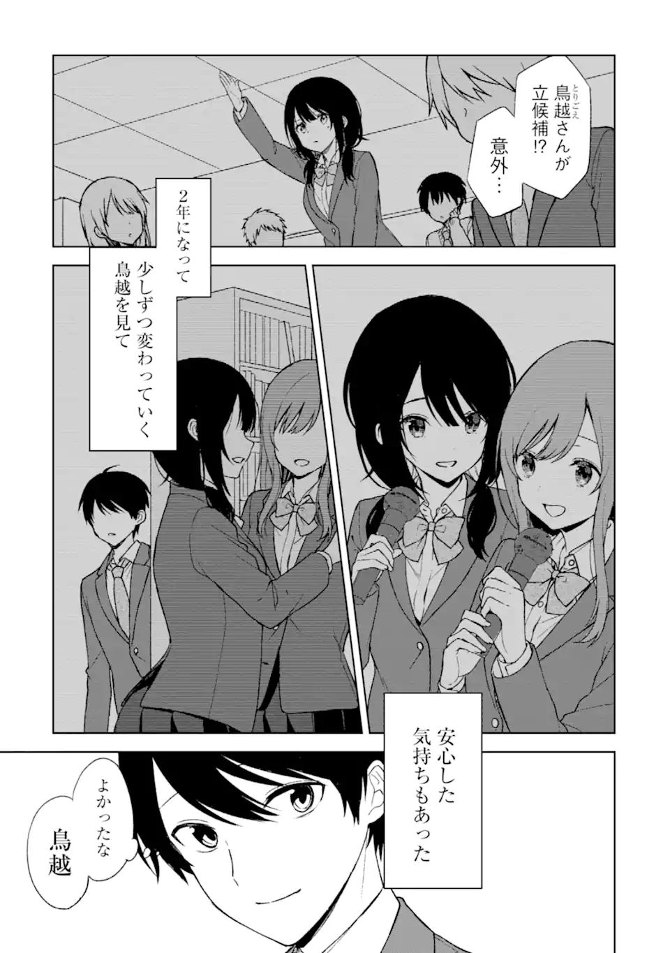 CHIKAN SARE SO NI NATTEIRU S KYU BISHOJO WO TASUKETARA TONARI NO SEKI NO OSANANAJIMIDATTA - raw - Chapter 24.1 - https://jpdd.ccdd.to/JPDD/chikansaresoninatteiruskyubishojowotasuketaratonarinosekinoosananajimidatta/191501/5xssg2cvk0i.jpg