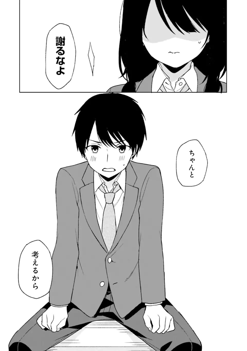CHIKAN SARE SO NI NATTEIRU S KYU BISHOJO WO TASUKETARA TONARI NO SEKI NO OSANANAJIMIDATTA - raw - Chapter 24.1 - https://jpdd.ccdd.to/JPDD/chikansaresoninatteiruskyubishojowotasuketaratonarinosekinoosananajimidatta/191501/ajjhhdz3y3n.jpg
