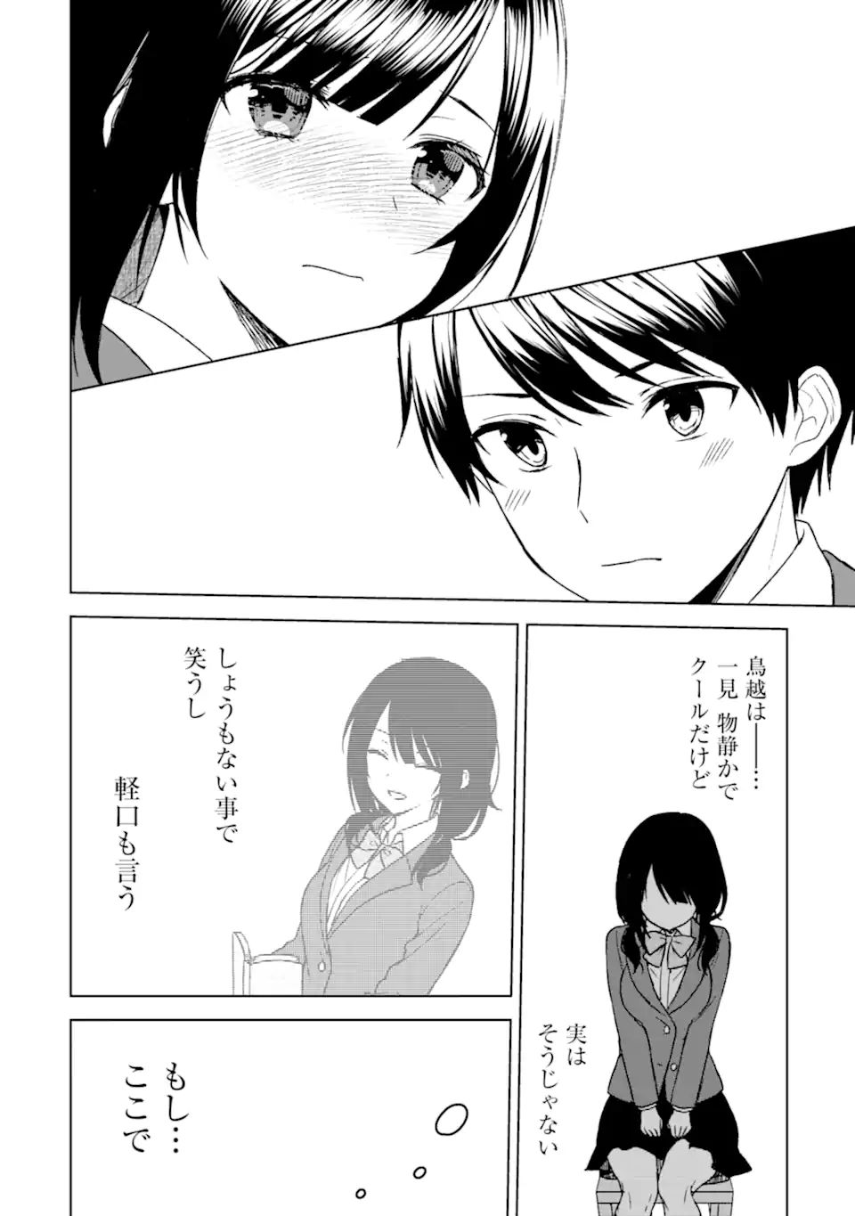 CHIKAN SARE SO NI NATTEIRU S KYU BISHOJO WO TASUKETARA TONARI NO SEKI NO OSANANAJIMIDATTA - raw - Chapter 24.1 - https://jpdd.ccdd.to/JPDD/chikansaresoninatteiruskyubishojowotasuketaratonarinosekinoosananajimidatta/191501/ibbhraadprw.jpg