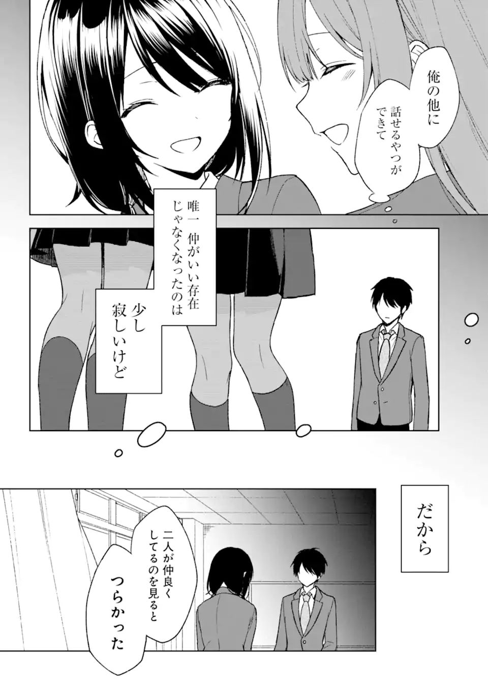 CHIKAN SARE SO NI NATTEIRU S KYU BISHOJO WO TASUKETARA TONARI NO SEKI NO OSANANAJIMIDATTA - raw - Chapter 24.1 - https://jpdd.ccdd.to/JPDD/chikansaresoninatteiruskyubishojowotasuketaratonarinosekinoosananajimidatta/191501/q4w1kxuxehk.jpg