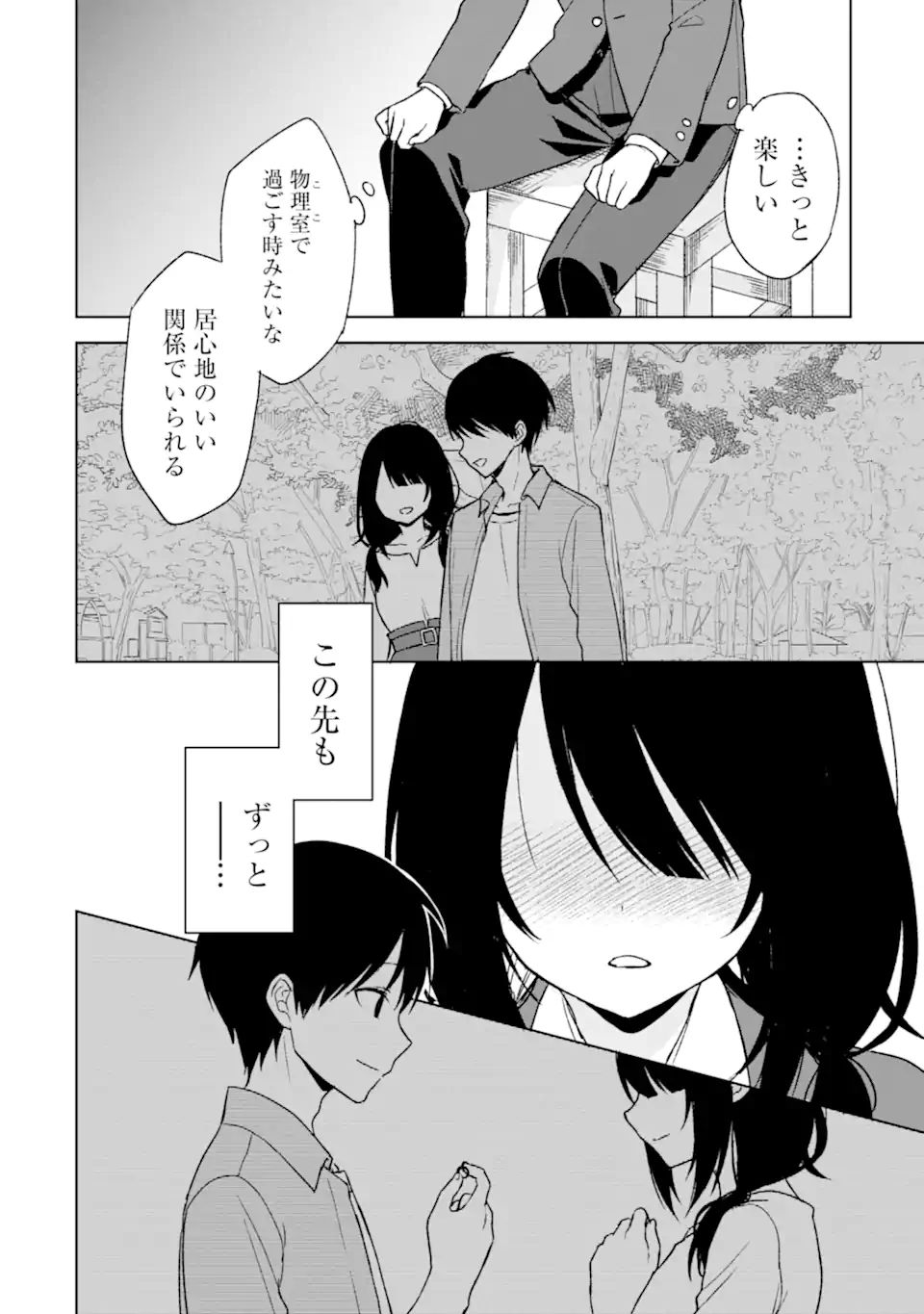 CHIKAN SARE SO NI NATTEIRU S KYU BISHOJO WO TASUKETARA TONARI NO SEKI NO OSANANAJIMIDATTA - raw - Chapter 24.1 - https://jpdd.ccdd.to/JPDD/chikansaresoninatteiruskyubishojowotasuketaratonarinosekinoosananajimidatta/191501/vmt1zcergpf.jpg