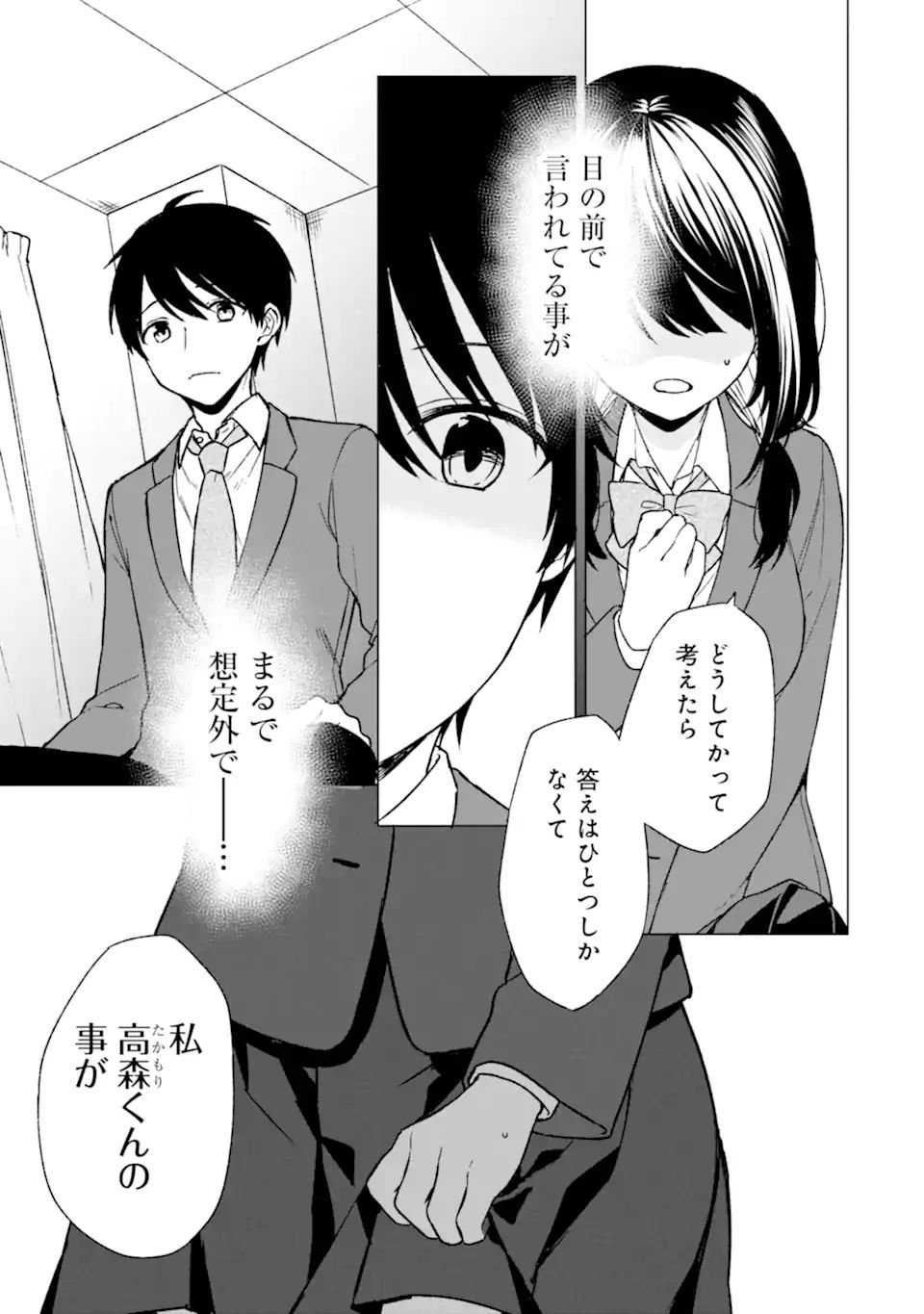 CHIKAN SARE SO NI NATTEIRU S KYU BISHOJO WO TASUKETARA TONARI NO SEKI NO OSANANAJIMIDATTA - raw - Chapter 24.1 - https://jpdd.ccdd.to/JPDD/chikansaresoninatteiruskyubishojowotasuketaratonarinosekinoosananajimidatta/191501/zyg3k1c2xuq.jpg