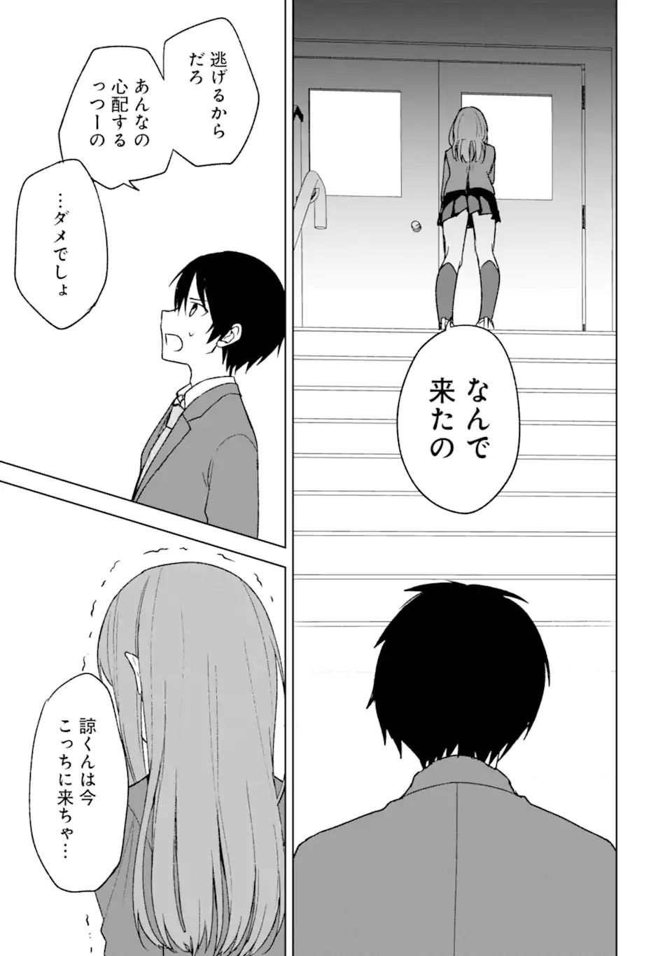 CHIKAN SARE SO NI NATTEIRU S KYU BISHOJO WO TASUKETARA TONARI NO SEKI NO OSANANAJIMIDATTA - raw - Chapter 25.1 - https://jpdd.ccdd.to/JPDD/chikansaresoninatteiruskyubishojowotasuketaratonarinosekinoosananajimidatta/192729/1jj3yi3o1fy.jpg