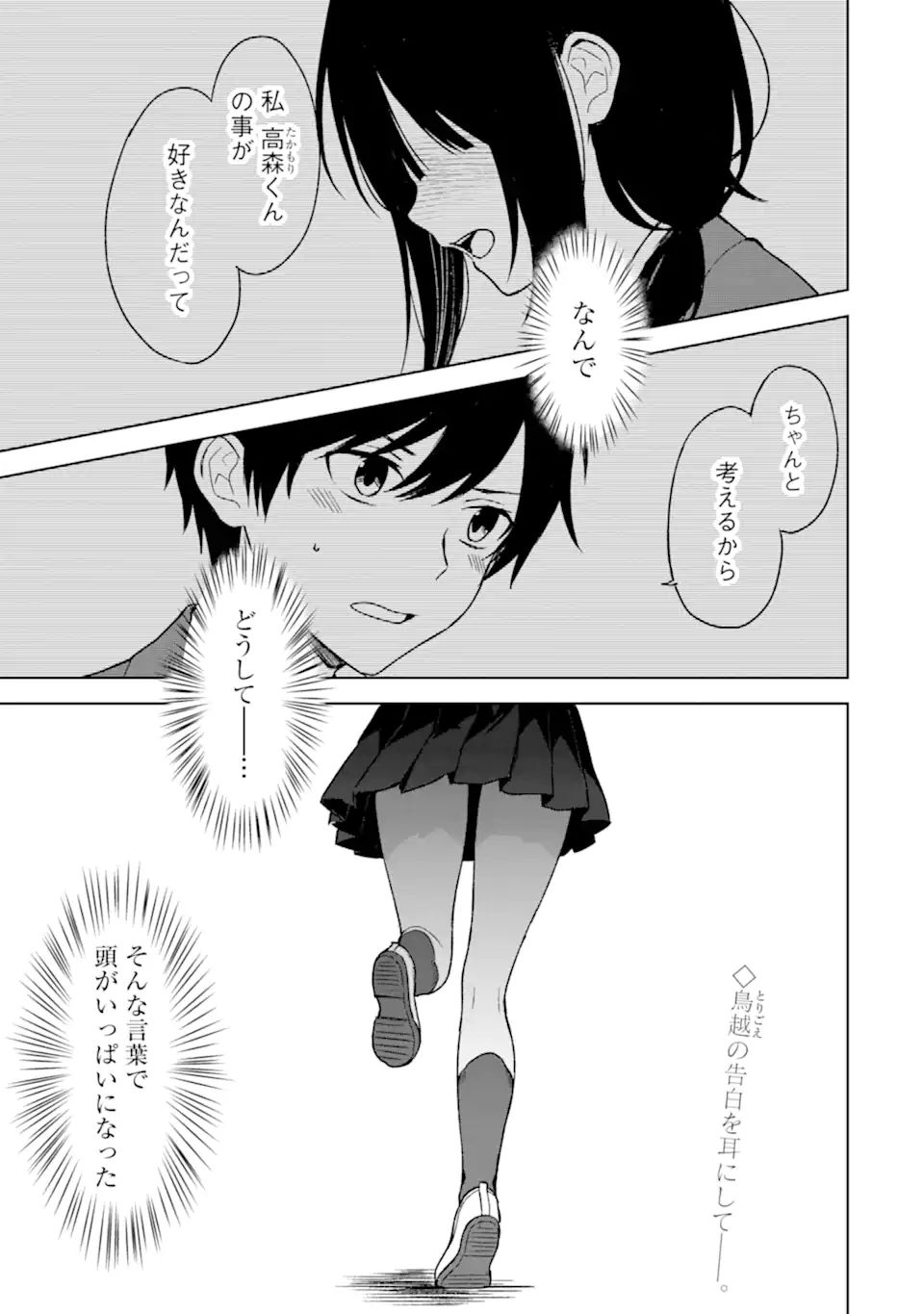 CHIKAN SARE SO NI NATTEIRU S KYU BISHOJO WO TASUKETARA TONARI NO SEKI NO OSANANAJIMIDATTA - raw - Chapter 25.1 - https://jpdd.ccdd.to/JPDD/chikansaresoninatteiruskyubishojowotasuketaratonarinosekinoosananajimidatta/192729/ofqkpmqscfg.jpg