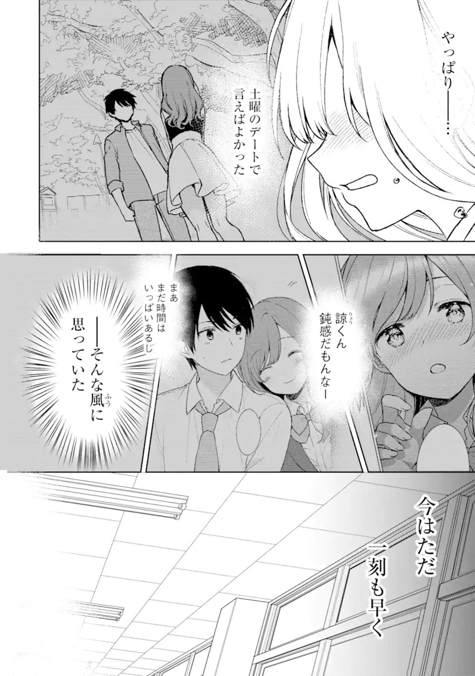 CHIKAN SARE SO NI NATTEIRU S KYU BISHOJO WO TASUKETARA TONARI NO SEKI NO OSANANAJIMIDATTA - raw - Chapter 25.1 - https://jpdd.ccdd.to/JPDD/chikansaresoninatteiruskyubishojowotasuketaratonarinosekinoosananajimidatta/192729/pw4andrzqmi.jpg