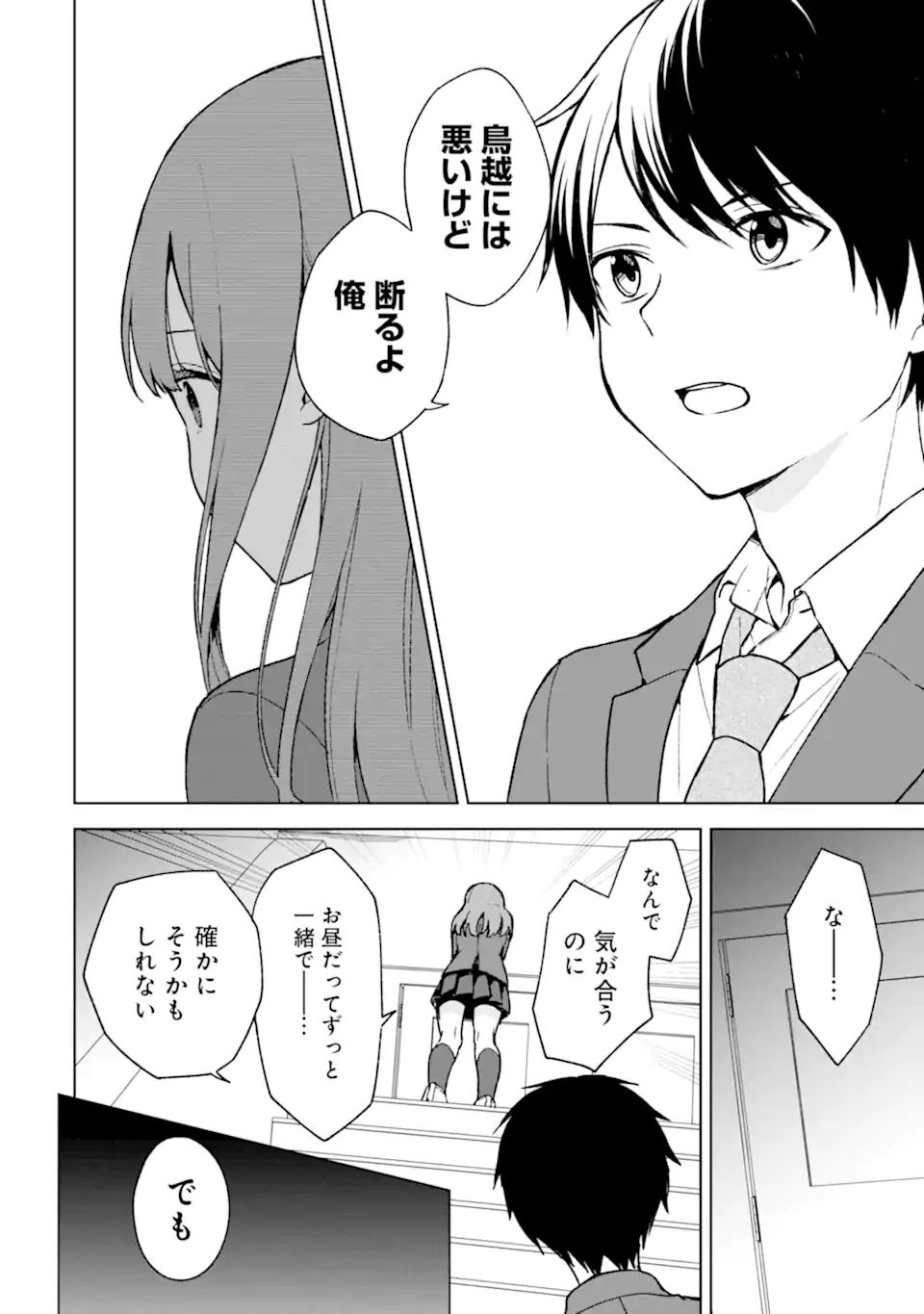 CHIKAN SARE SO NI NATTEIRU S KYU BISHOJO WO TASUKETARA TONARI NO SEKI NO OSANANAJIMIDATTA - raw - Chapter 25.1 - https://jpdd.ccdd.to/JPDD/chikansaresoninatteiruskyubishojowotasuketaratonarinosekinoosananajimidatta/192729/w4hupxikxl1.jpg