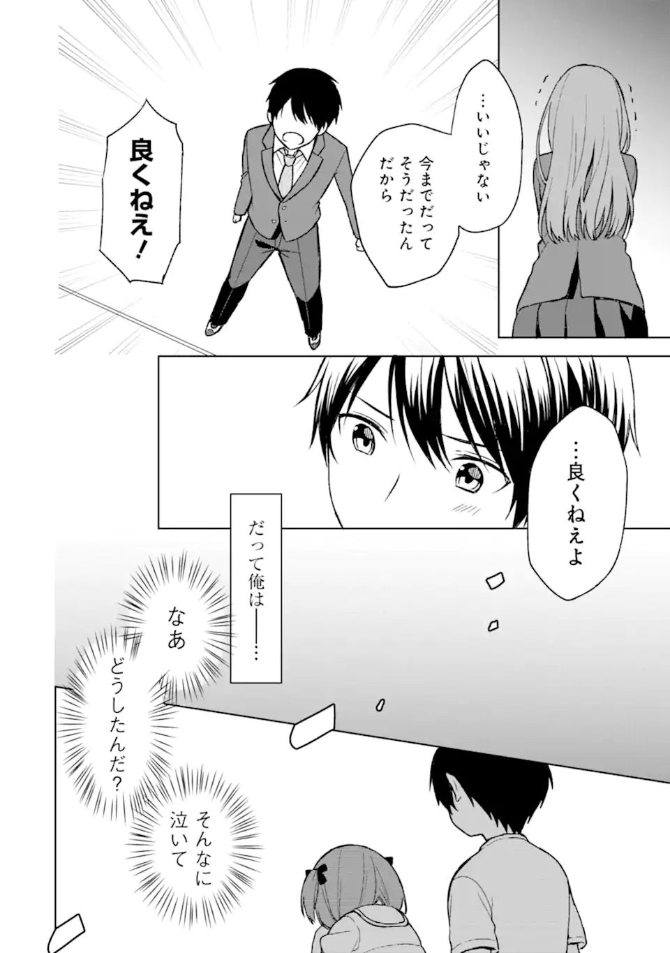 CHIKAN SARE SO NI NATTEIRU S KYU BISHOJO WO TASUKETARA TONARI NO SEKI NO OSANANAJIMIDATTA - raw - Chapter 25.1 - https://jpdd.ccdd.to/JPDD/chikansaresoninatteiruskyubishojowotasuketaratonarinosekinoosananajimidatta/192729/x3wahtvdsoh.jpg