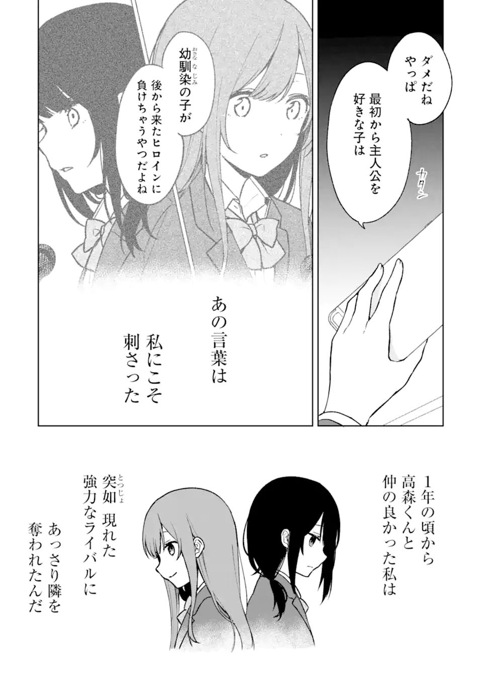 CHIKAN SARE SO NI NATTEIRU S KYU BISHOJO WO TASUKETARA TONARI NO SEKI NO OSANANAJIMIDATTA - raw - Chapter 25.2 - https://jpdd.ccdd.to/JPDD/chikansaresoninatteiruskyubishojowotasuketaratonarinosekinoosananajimidatta/193939/0jijxwssvbl.jpg