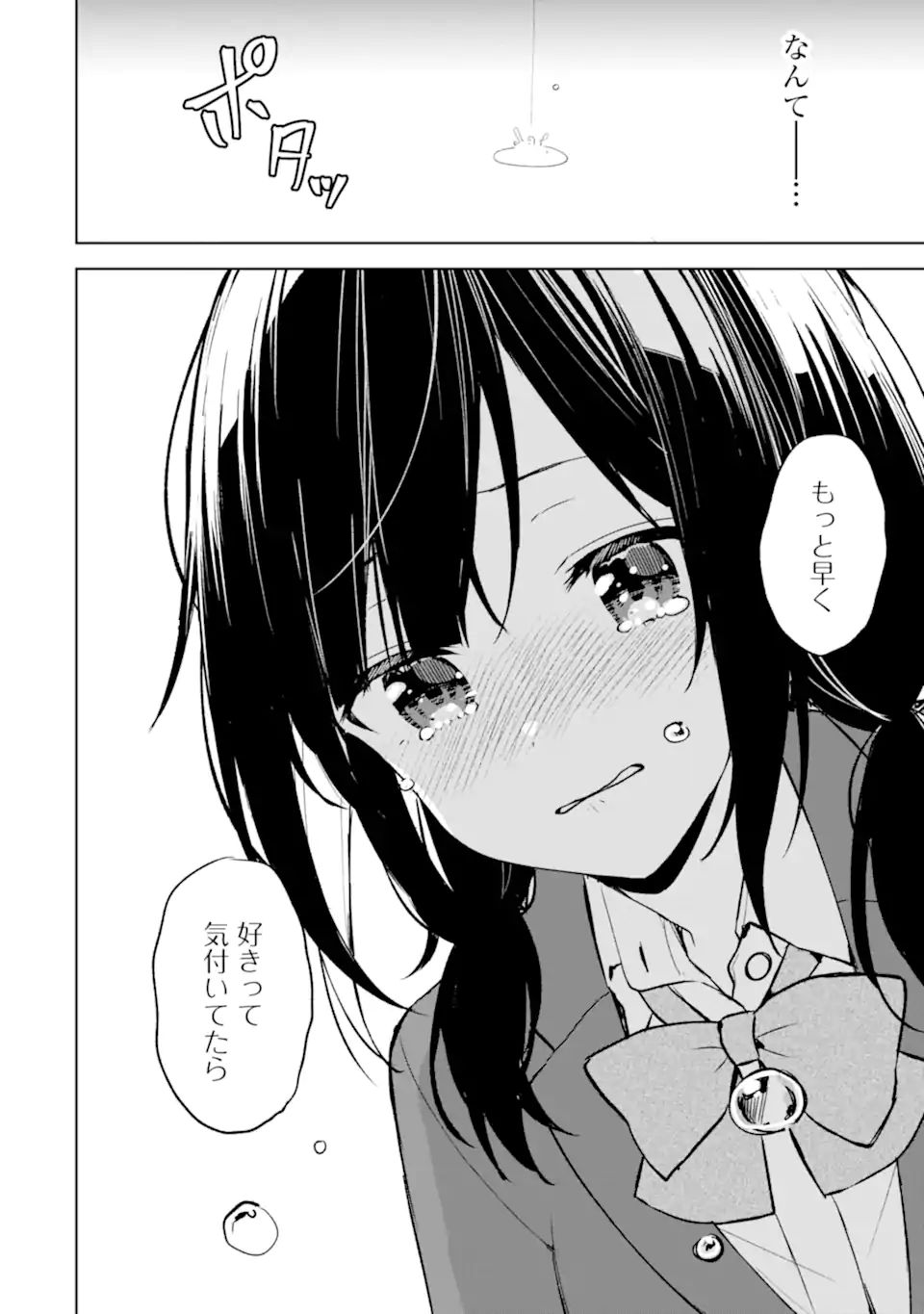 CHIKAN SARE SO NI NATTEIRU S KYU BISHOJO WO TASUKETARA TONARI NO SEKI NO OSANANAJIMIDATTA - raw - Chapter 25.2 - https://jpdd.ccdd.to/JPDD/chikansaresoninatteiruskyubishojowotasuketaratonarinosekinoosananajimidatta/193939/2iaaxal4qe2.jpg