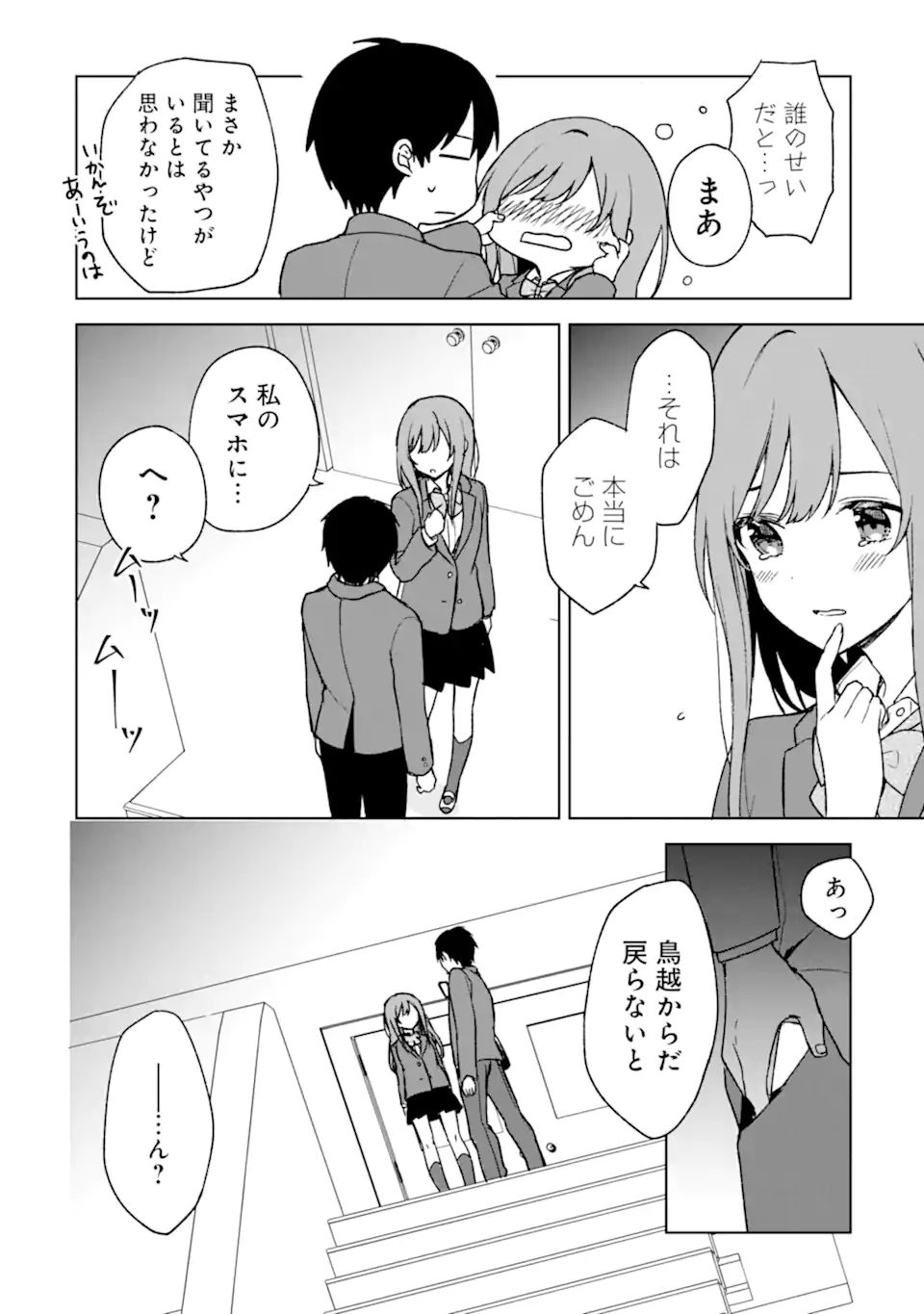 CHIKAN SARE SO NI NATTEIRU S KYU BISHOJO WO TASUKETARA TONARI NO SEKI NO OSANANAJIMIDATTA - raw - Chapter 25.2 - https://jpdd.ccdd.to/JPDD/chikansaresoninatteiruskyubishojowotasuketaratonarinosekinoosananajimidatta/193939/geyl0yofcus.jpg