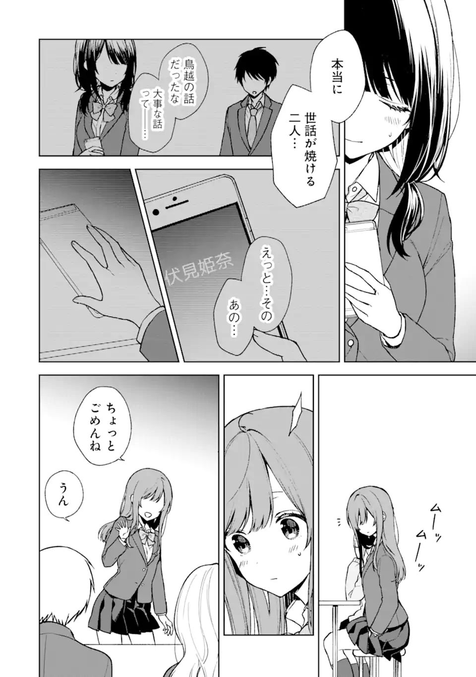 CHIKAN SARE SO NI NATTEIRU S KYU BISHOJO WO TASUKETARA TONARI NO SEKI NO OSANANAJIMIDATTA - raw - Chapter 25.2 - https://jpdd.ccdd.to/JPDD/chikansaresoninatteiruskyubishojowotasuketaratonarinosekinoosananajimidatta/193939/gmsn04x05y2.jpg