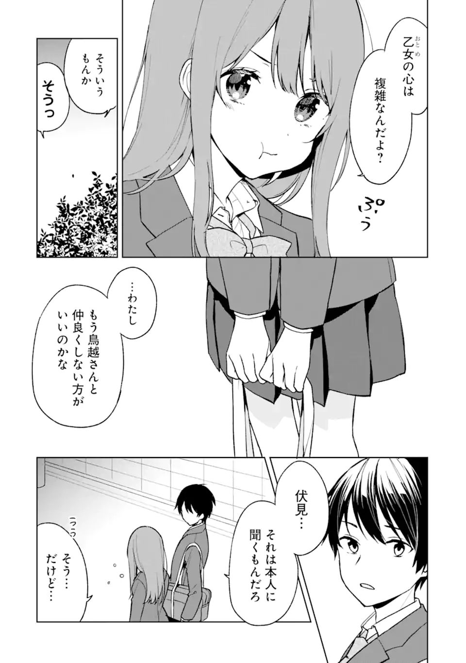 CHIKAN SARE SO NI NATTEIRU S KYU BISHOJO WO TASUKETARA TONARI NO SEKI NO OSANANAJIMIDATTA - raw - Chapter 25.2 - https://jpdd.ccdd.to/JPDD/chikansaresoninatteiruskyubishojowotasuketaratonarinosekinoosananajimidatta/193939/mtg4fxnvfif.jpg