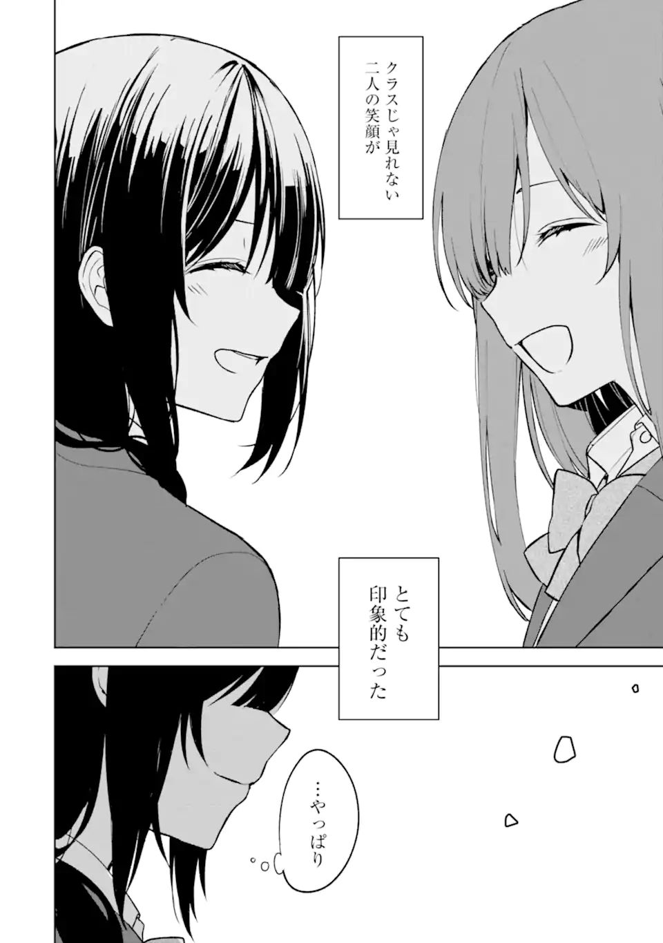 CHIKAN SARE SO NI NATTEIRU S KYU BISHOJO WO TASUKETARA TONARI NO SEKI NO OSANANAJIMIDATTA - raw - Chapter 25.2 - https://jpdd.ccdd.to/JPDD/chikansaresoninatteiruskyubishojowotasuketaratonarinosekinoosananajimidatta/193939/oenwrbilosp.jpg