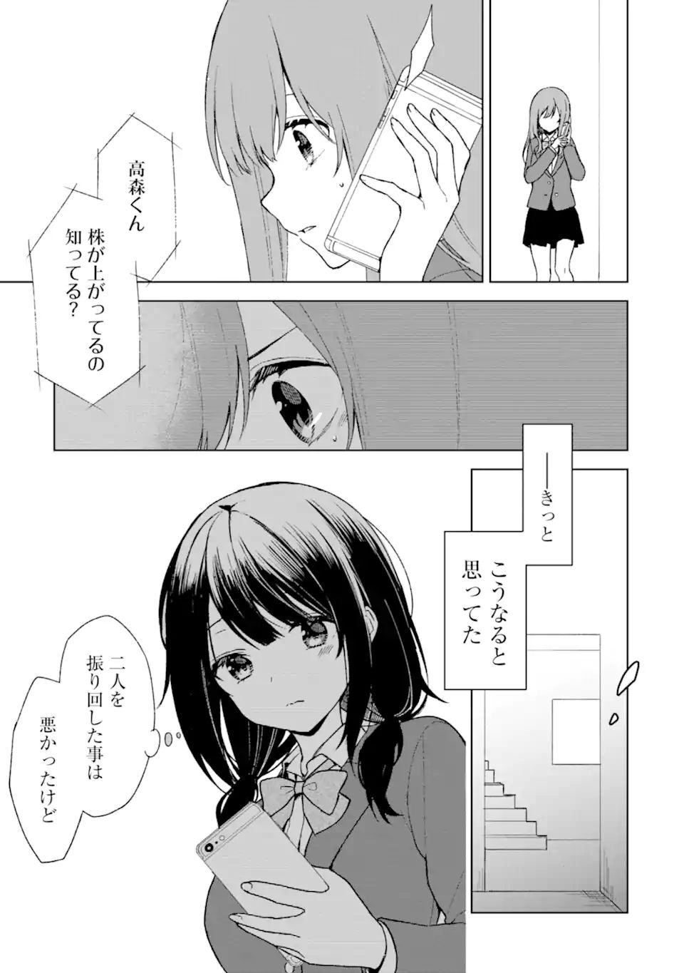 CHIKAN SARE SO NI NATTEIRU S KYU BISHOJO WO TASUKETARA TONARI NO SEKI NO OSANANAJIMIDATTA - raw - Chapter 25.2 - https://jpdd.ccdd.to/JPDD/chikansaresoninatteiruskyubishojowotasuketaratonarinosekinoosananajimidatta/193939/v20qthuweyc.jpg