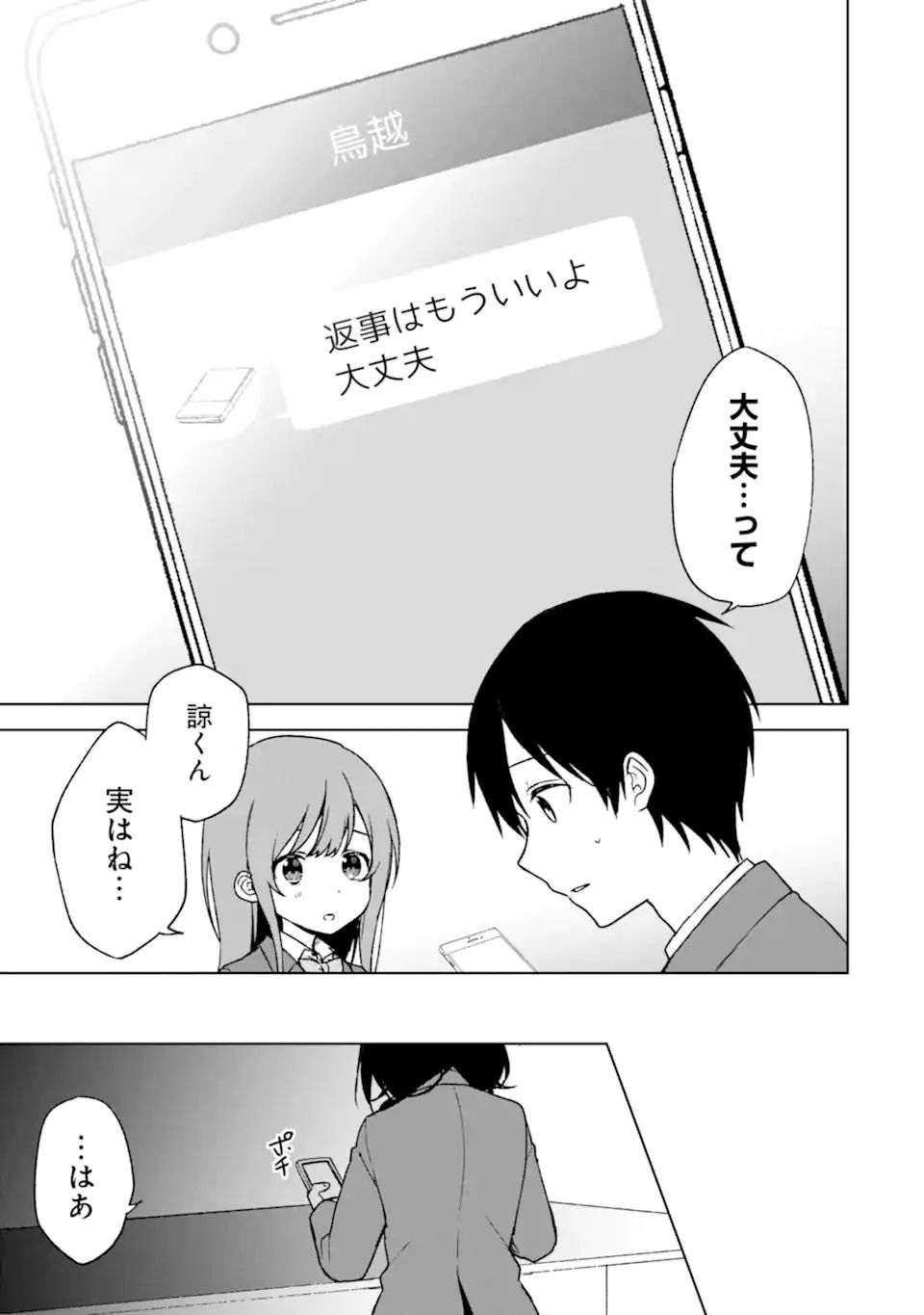 CHIKAN SARE SO NI NATTEIRU S KYU BISHOJO WO TASUKETARA TONARI NO SEKI NO OSANANAJIMIDATTA - raw - Chapter 25.2 - https://jpdd.ccdd.to/JPDD/chikansaresoninatteiruskyubishojowotasuketaratonarinosekinoosananajimidatta/193939/whin04pwo34.jpg