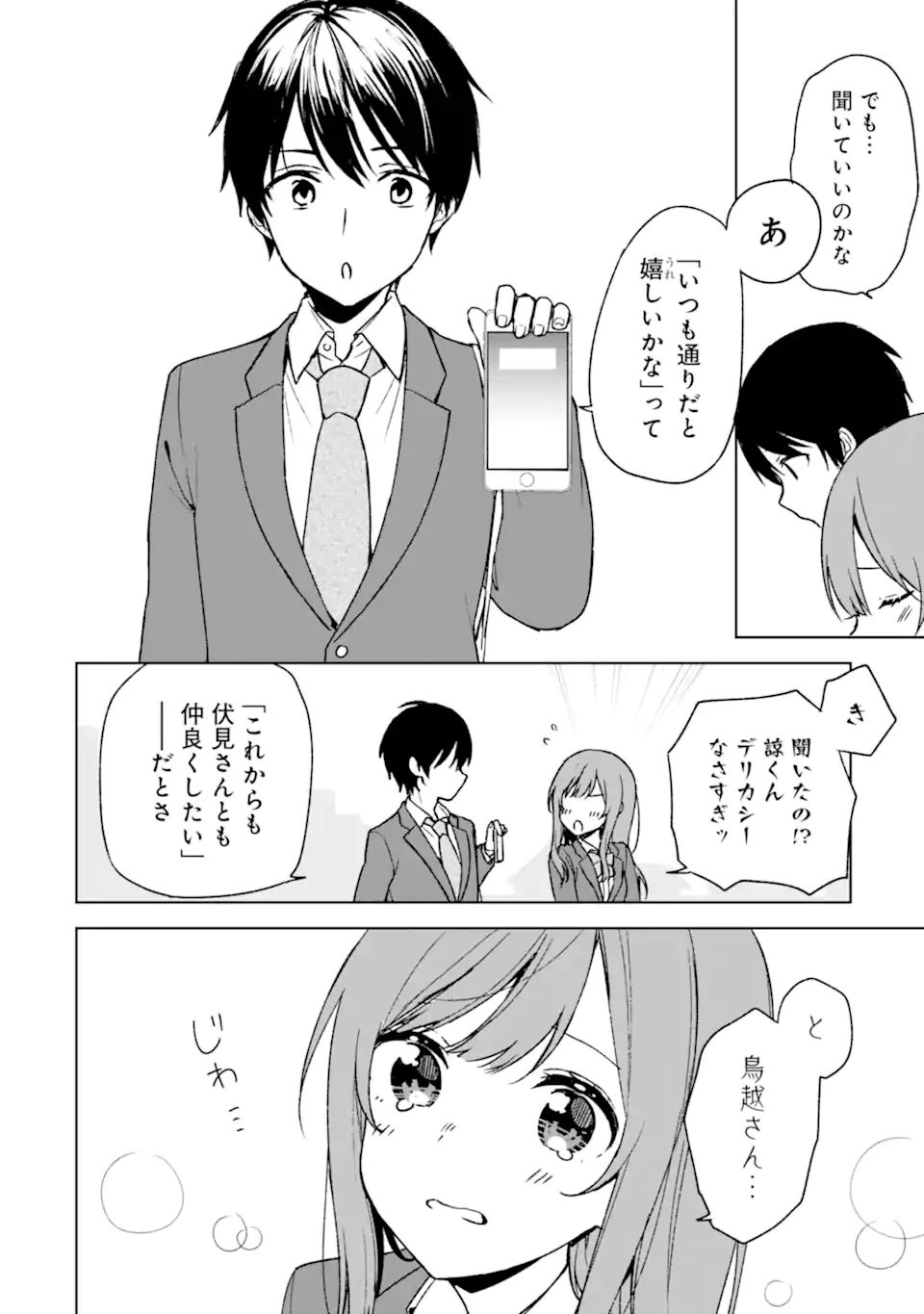 CHIKAN SARE SO NI NATTEIRU S KYU BISHOJO WO TASUKETARA TONARI NO SEKI NO OSANANAJIMIDATTA - raw - Chapter 25.2 - https://jpdd.ccdd.to/JPDD/chikansaresoninatteiruskyubishojowotasuketaratonarinosekinoosananajimidatta/193939/zyzllyb4jr0.jpg