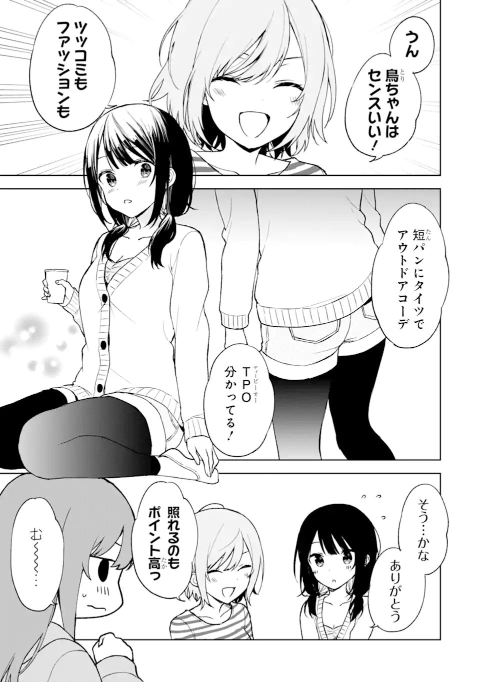 CHIKAN SARE SO NI NATTEIRU S KYU BISHOJO WO TASUKETARA TONARI NO SEKI NO OSANANAJIMIDATTA - raw - Chapter 26.1 - https://jpdd.ccdd.to/JPDD/chikansaresoninatteiruskyubishojowotasuketaratonarinosekinoosananajimidatta/195176/0ct1qu02knf.jpg