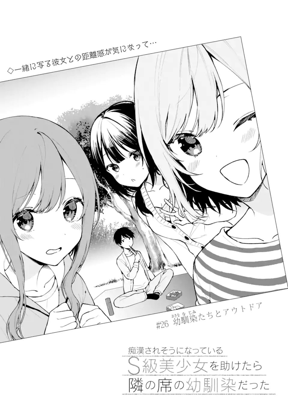CHIKAN SARE SO NI NATTEIRU S KYU BISHOJO WO TASUKETARA TONARI NO SEKI NO OSANANAJIMIDATTA - raw - Chapter 26.1 - https://jpdd.ccdd.to/JPDD/chikansaresoninatteiruskyubishojowotasuketaratonarinosekinoosananajimidatta/195176/1xnhwq1nigf.jpg