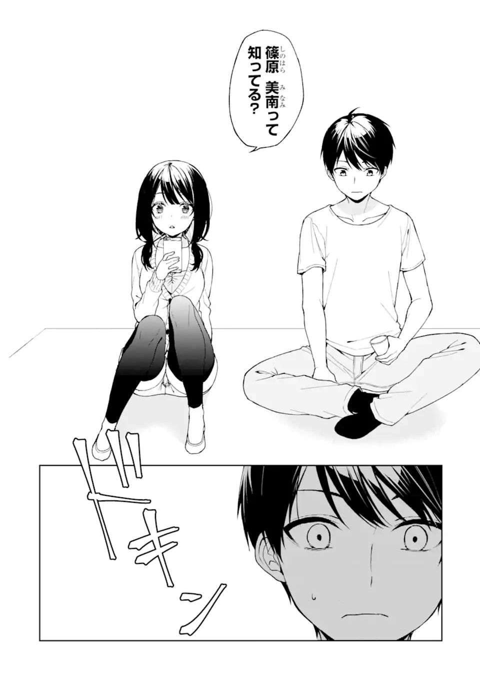 CHIKAN SARE SO NI NATTEIRU S KYU BISHOJO WO TASUKETARA TONARI NO SEKI NO OSANANAJIMIDATTA - raw - Chapter 26.1 - https://jpdd.ccdd.to/JPDD/chikansaresoninatteiruskyubishojowotasuketaratonarinosekinoosananajimidatta/195176/5idwal2p3ac.jpg