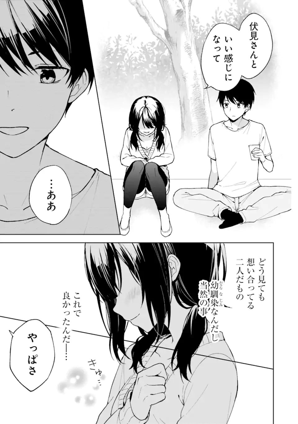 CHIKAN SARE SO NI NATTEIRU S KYU BISHOJO WO TASUKETARA TONARI NO SEKI NO OSANANAJIMIDATTA - raw - Chapter 26.1 - https://jpdd.ccdd.to/JPDD/chikansaresoninatteiruskyubishojowotasuketaratonarinosekinoosananajimidatta/195176/akiuvljc5hg.jpg