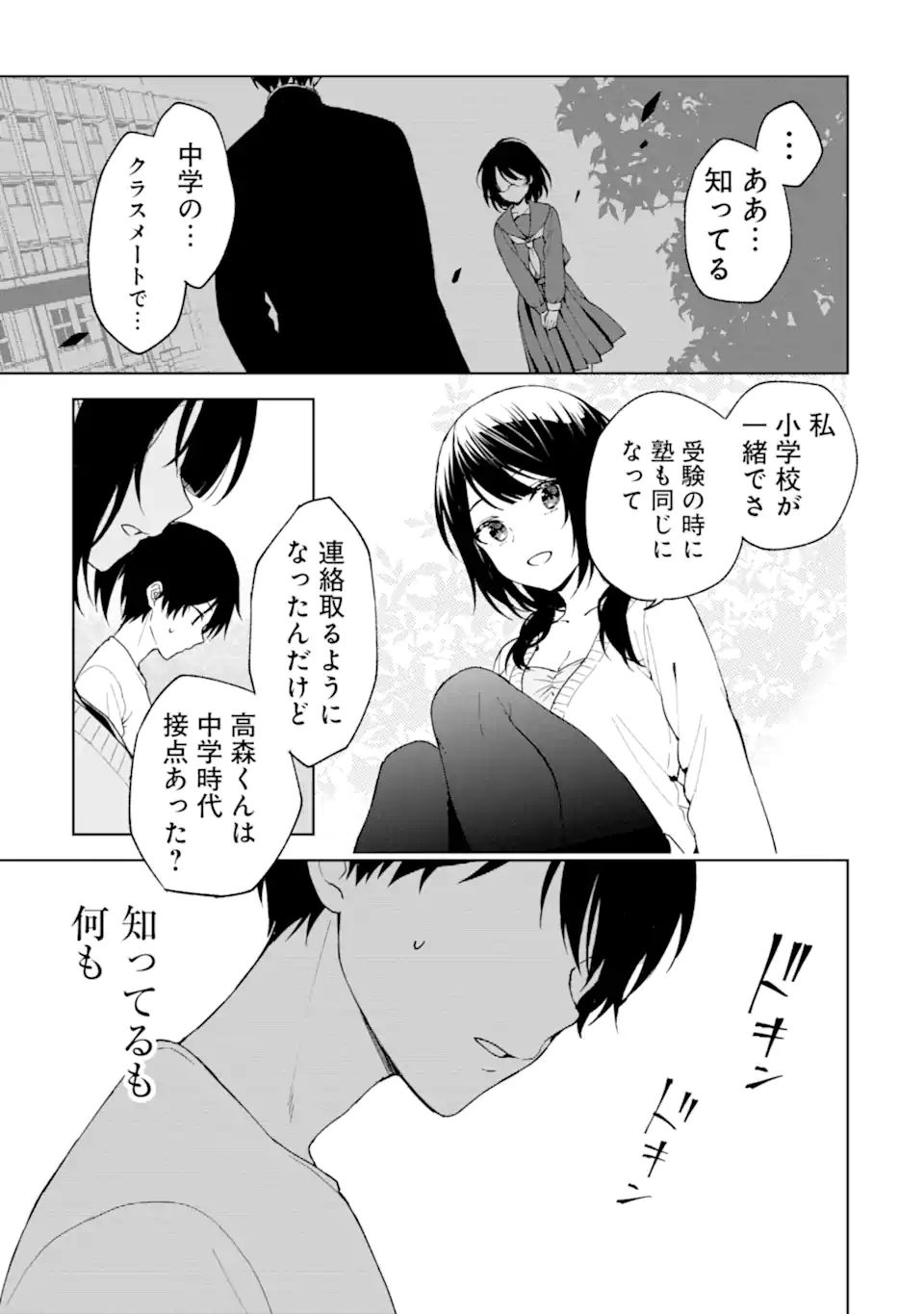 CHIKAN SARE SO NI NATTEIRU S KYU BISHOJO WO TASUKETARA TONARI NO SEKI NO OSANANAJIMIDATTA - raw - Chapter 26.1 - https://jpdd.ccdd.to/JPDD/chikansaresoninatteiruskyubishojowotasuketaratonarinosekinoosananajimidatta/195176/av4lsqvkxrj.jpg