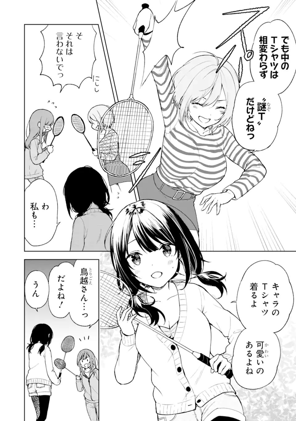 CHIKAN SARE SO NI NATTEIRU S KYU BISHOJO WO TASUKETARA TONARI NO SEKI NO OSANANAJIMIDATTA - raw - Chapter 26.1 - https://jpdd.ccdd.to/JPDD/chikansaresoninatteiruskyubishojowotasuketaratonarinosekinoosananajimidatta/195176/bfumaopbvev.jpg