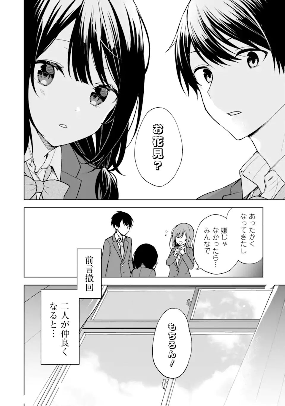 CHIKAN SARE SO NI NATTEIRU S KYU BISHOJO WO TASUKETARA TONARI NO SEKI NO OSANANAJIMIDATTA - raw - Chapter 26.1 - https://jpdd.ccdd.to/JPDD/chikansaresoninatteiruskyubishojowotasuketaratonarinosekinoosananajimidatta/195176/bzvm3o12pas.jpg