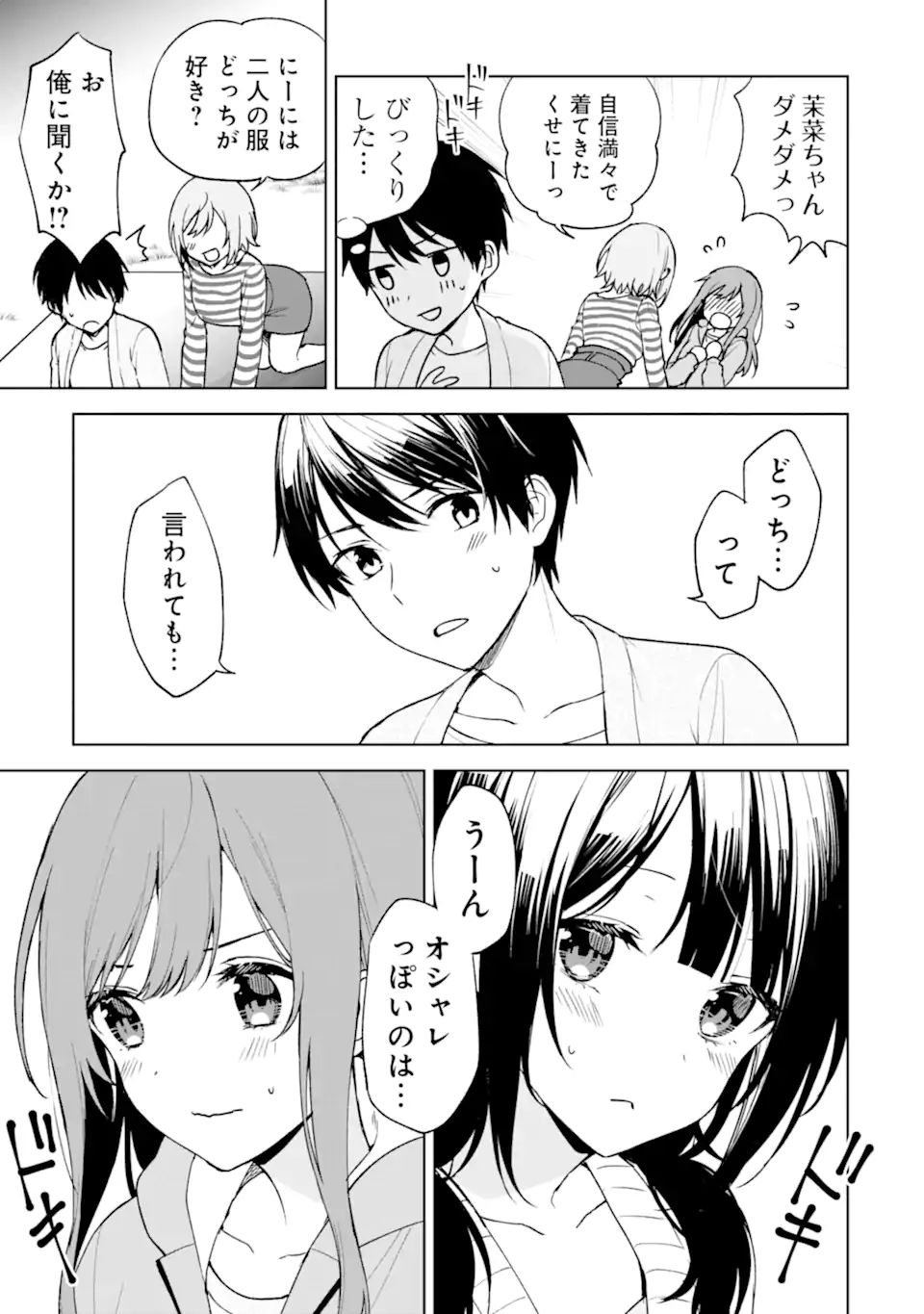 CHIKAN SARE SO NI NATTEIRU S KYU BISHOJO WO TASUKETARA TONARI NO SEKI NO OSANANAJIMIDATTA - raw - Chapter 26.1 - https://jpdd.ccdd.to/JPDD/chikansaresoninatteiruskyubishojowotasuketaratonarinosekinoosananajimidatta/195176/f2zptcwrwt1.jpg