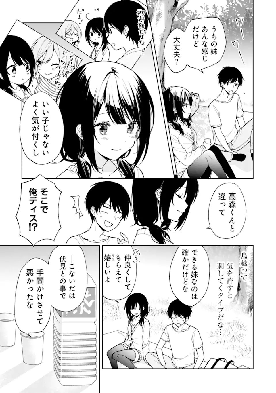 CHIKAN SARE SO NI NATTEIRU S KYU BISHOJO WO TASUKETARA TONARI NO SEKI NO OSANANAJIMIDATTA - raw - Chapter 26.1 - https://jpdd.ccdd.to/JPDD/chikansaresoninatteiruskyubishojowotasuketaratonarinosekinoosananajimidatta/195176/hhw5l3miu50.jpg
