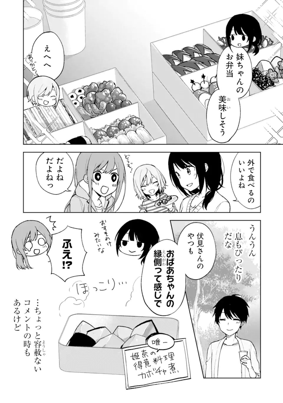 CHIKAN SARE SO NI NATTEIRU S KYU BISHOJO WO TASUKETARA TONARI NO SEKI NO OSANANAJIMIDATTA - raw - Chapter 26.1 - https://jpdd.ccdd.to/JPDD/chikansaresoninatteiruskyubishojowotasuketaratonarinosekinoosananajimidatta/195176/iqitcfdtriq.jpg