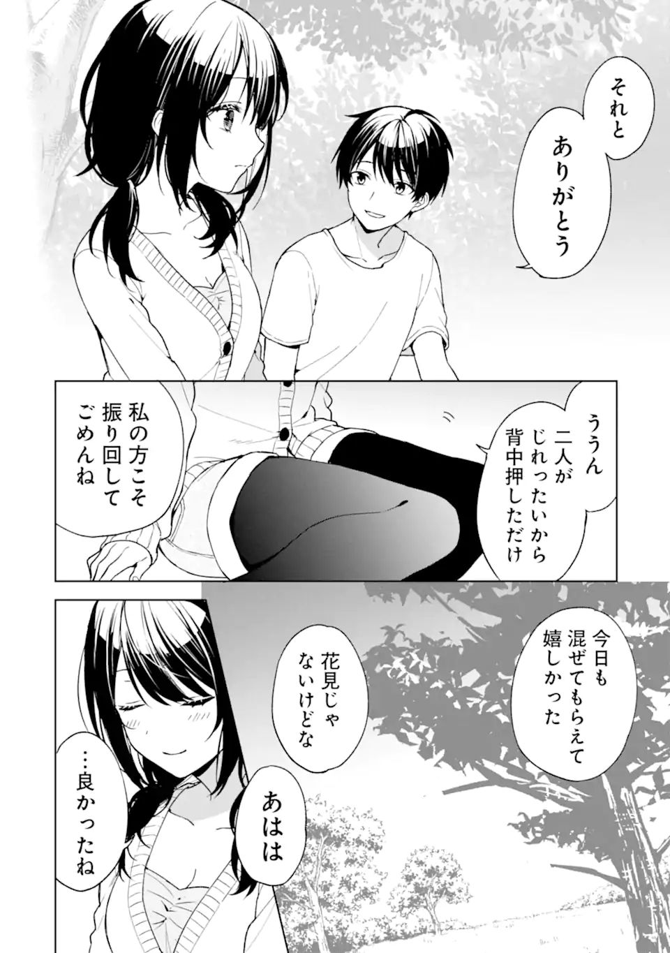 CHIKAN SARE SO NI NATTEIRU S KYU BISHOJO WO TASUKETARA TONARI NO SEKI NO OSANANAJIMIDATTA - raw - Chapter 26.1 - https://jpdd.ccdd.to/JPDD/chikansaresoninatteiruskyubishojowotasuketaratonarinosekinoosananajimidatta/195176/k3le1qmsjas.jpg