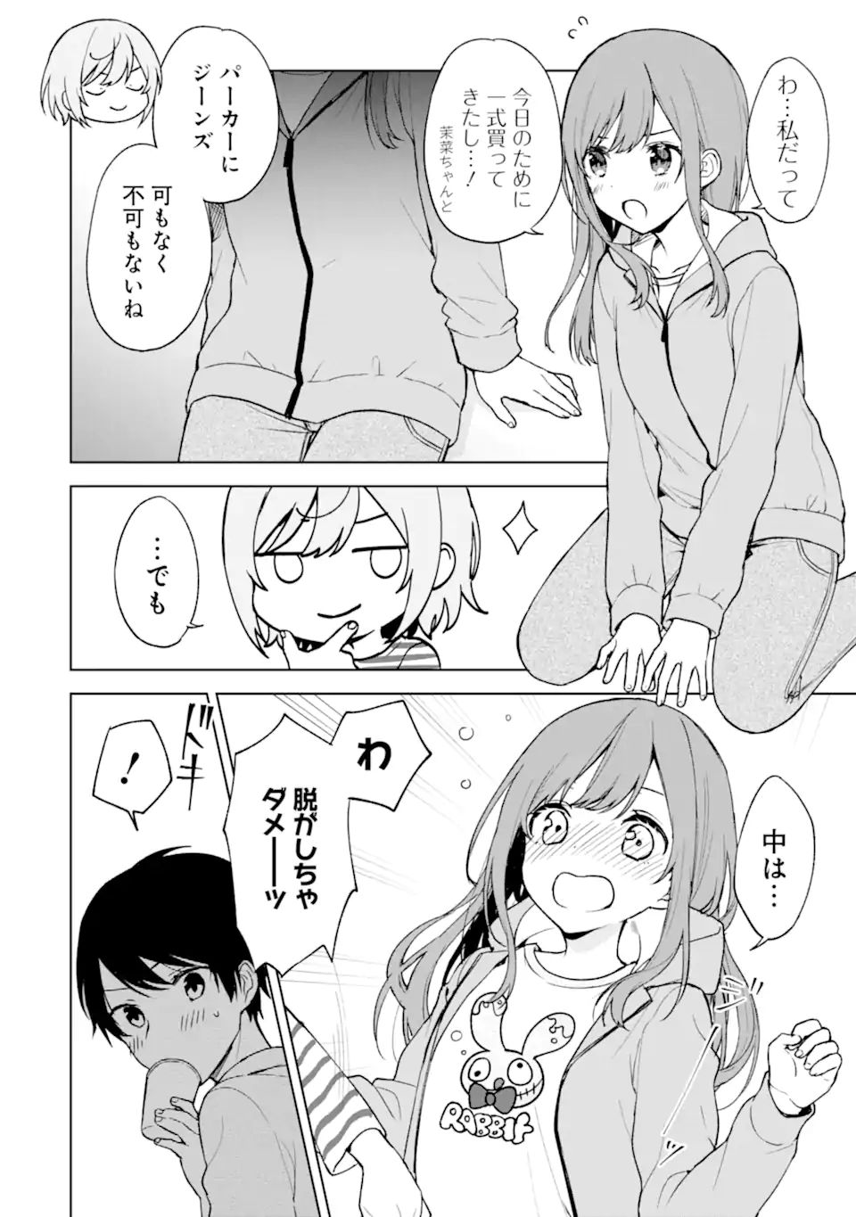 CHIKAN SARE SO NI NATTEIRU S KYU BISHOJO WO TASUKETARA TONARI NO SEKI NO OSANANAJIMIDATTA - raw - Chapter 26.1 - https://jpdd.ccdd.to/JPDD/chikansaresoninatteiruskyubishojowotasuketaratonarinosekinoosananajimidatta/195176/upna3pn4bec.jpg
