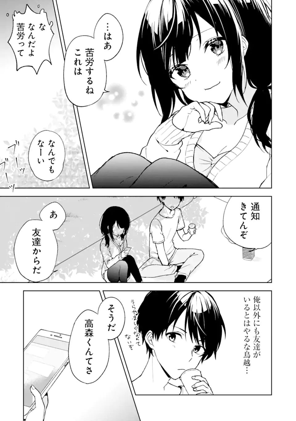 CHIKAN SARE SO NI NATTEIRU S KYU BISHOJO WO TASUKETARA TONARI NO SEKI NO OSANANAJIMIDATTA - raw - Chapter 26.1 - https://jpdd.ccdd.to/JPDD/chikansaresoninatteiruskyubishojowotasuketaratonarinosekinoosananajimidatta/195176/wgzpxbs0qkw.jpg