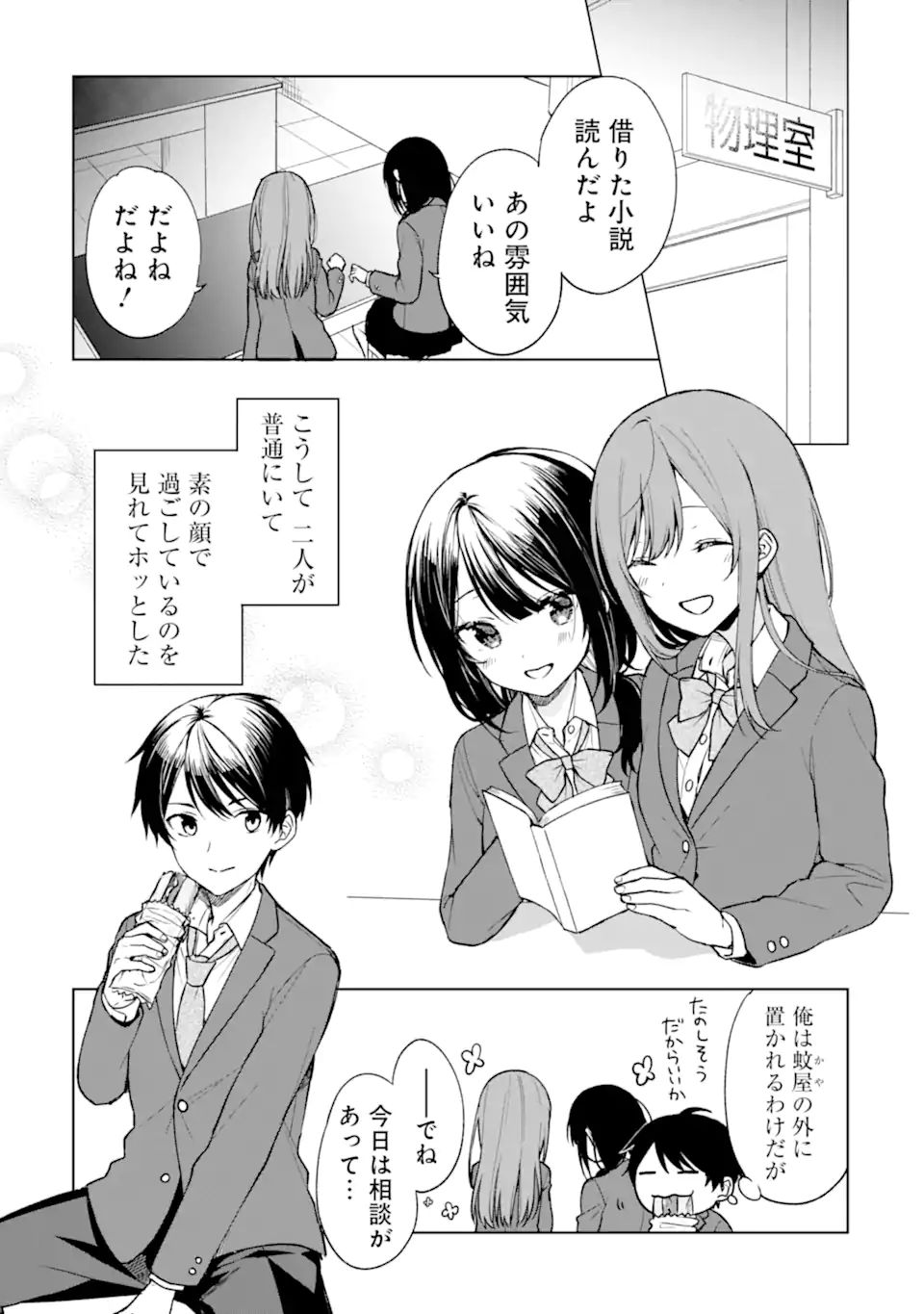 CHIKAN SARE SO NI NATTEIRU S KYU BISHOJO WO TASUKETARA TONARI NO SEKI NO OSANANAJIMIDATTA - raw - Chapter 26.1 - https://jpdd.ccdd.to/JPDD/chikansaresoninatteiruskyubishojowotasuketaratonarinosekinoosananajimidatta/195176/zg3lqlcugni.jpg