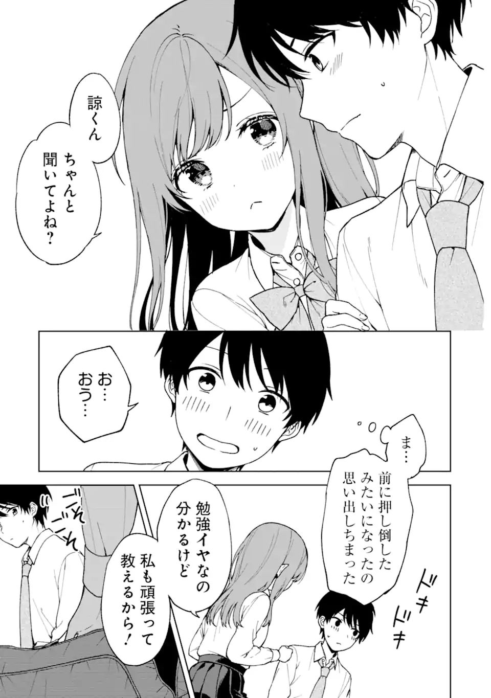 CHIKAN SARE SO NI NATTEIRU S KYU BISHOJO WO TASUKETARA TONARI NO SEKI NO OSANANAJIMIDATTA - raw - Chapter 27 - https://jpdd.ccdd.to/JPDD/chikansaresoninatteiruskyubishojowotasuketaratonarinosekinoosananajimidatta/196246/puae2bl4pzt.jpg
