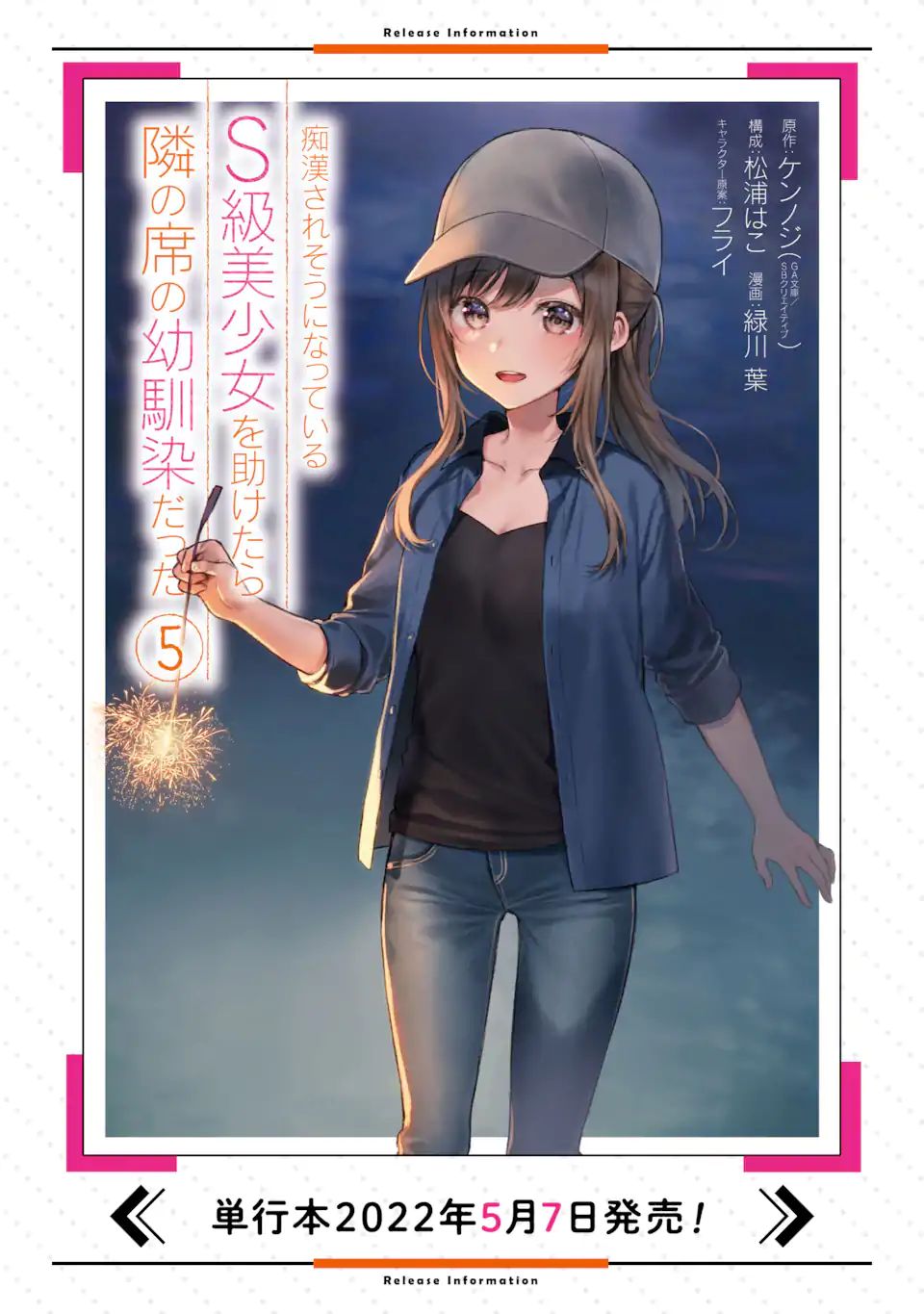 CHIKAN SARE SO NI NATTEIRU S KYU BISHOJO WO TASUKETARA TONARI NO SEKI NO OSANANAJIMIDATTA - raw - Chapter 27 - https://jpdd.ccdd.to/JPDD/chikansaresoninatteiruskyubishojowotasuketaratonarinosekinoosananajimidatta/196246/qe1c11fv05r.jpg