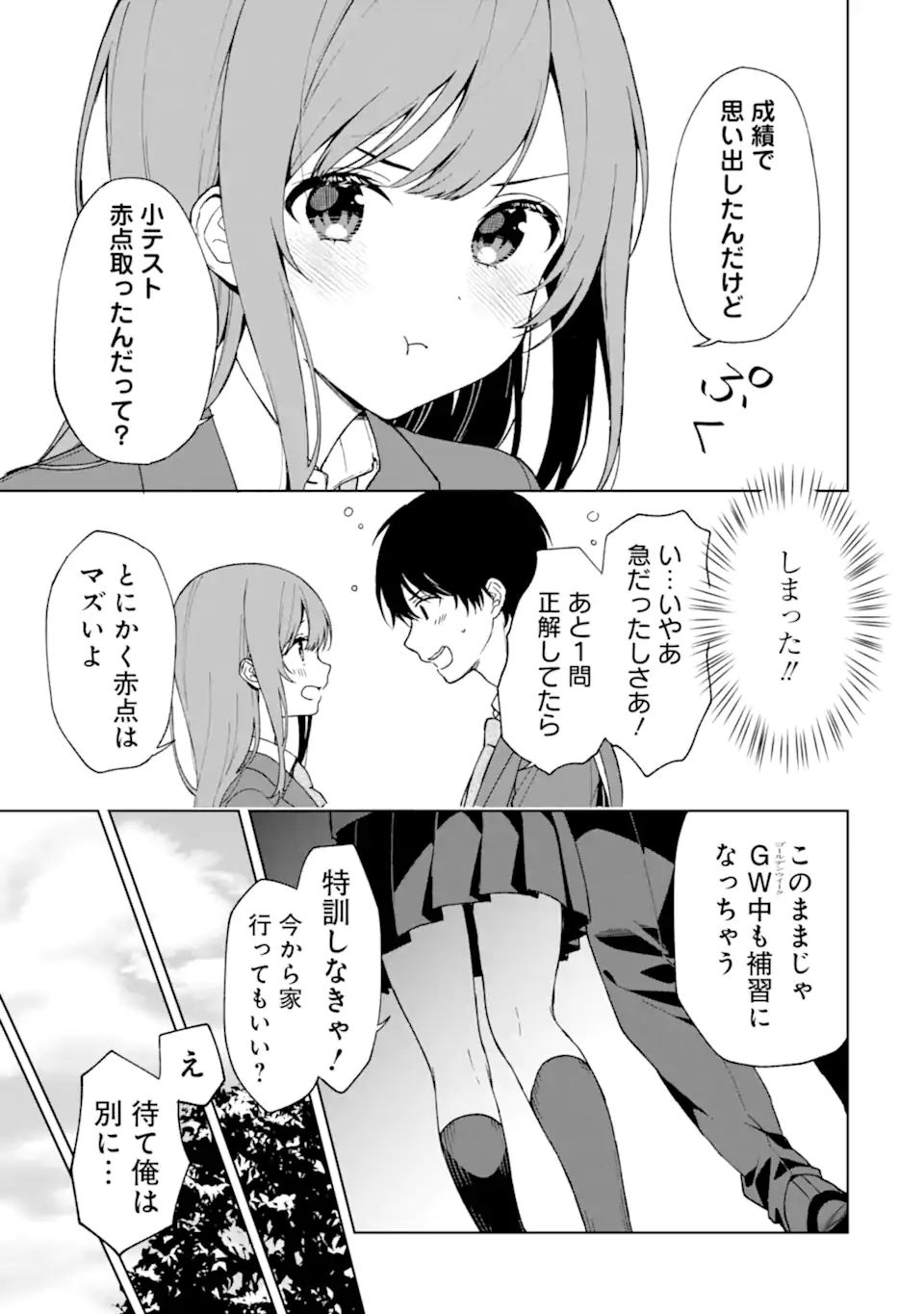 CHIKAN SARE SO NI NATTEIRU S KYU BISHOJO WO TASUKETARA TONARI NO SEKI NO OSANANAJIMIDATTA - raw - Chapter 27 - https://jpdd.ccdd.to/JPDD/chikansaresoninatteiruskyubishojowotasuketaratonarinosekinoosananajimidatta/196246/ww1ev2evx1o.jpg