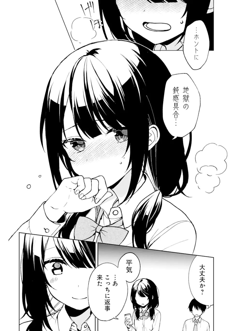 CHIKAN SARE SO NI NATTEIRU S KYU BISHOJO WO TASUKETARA TONARI NO SEKI NO OSANANAJIMIDATTA - raw - Chapter 28 - https://jpdd.ccdd.to/JPDD/chikansaresoninatteiruskyubishojowotasuketaratonarinosekinoosananajimidatta/197471/1nszc0dj5bl.jpg