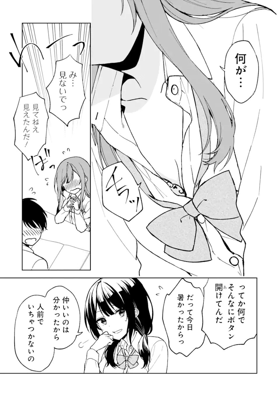 CHIKAN SARE SO NI NATTEIRU S KYU BISHOJO WO TASUKETARA TONARI NO SEKI NO OSANANAJIMIDATTA - raw - Chapter 28 - https://jpdd.ccdd.to/JPDD/chikansaresoninatteiruskyubishojowotasuketaratonarinosekinoosananajimidatta/197471/2oo2ojzltc3.jpg