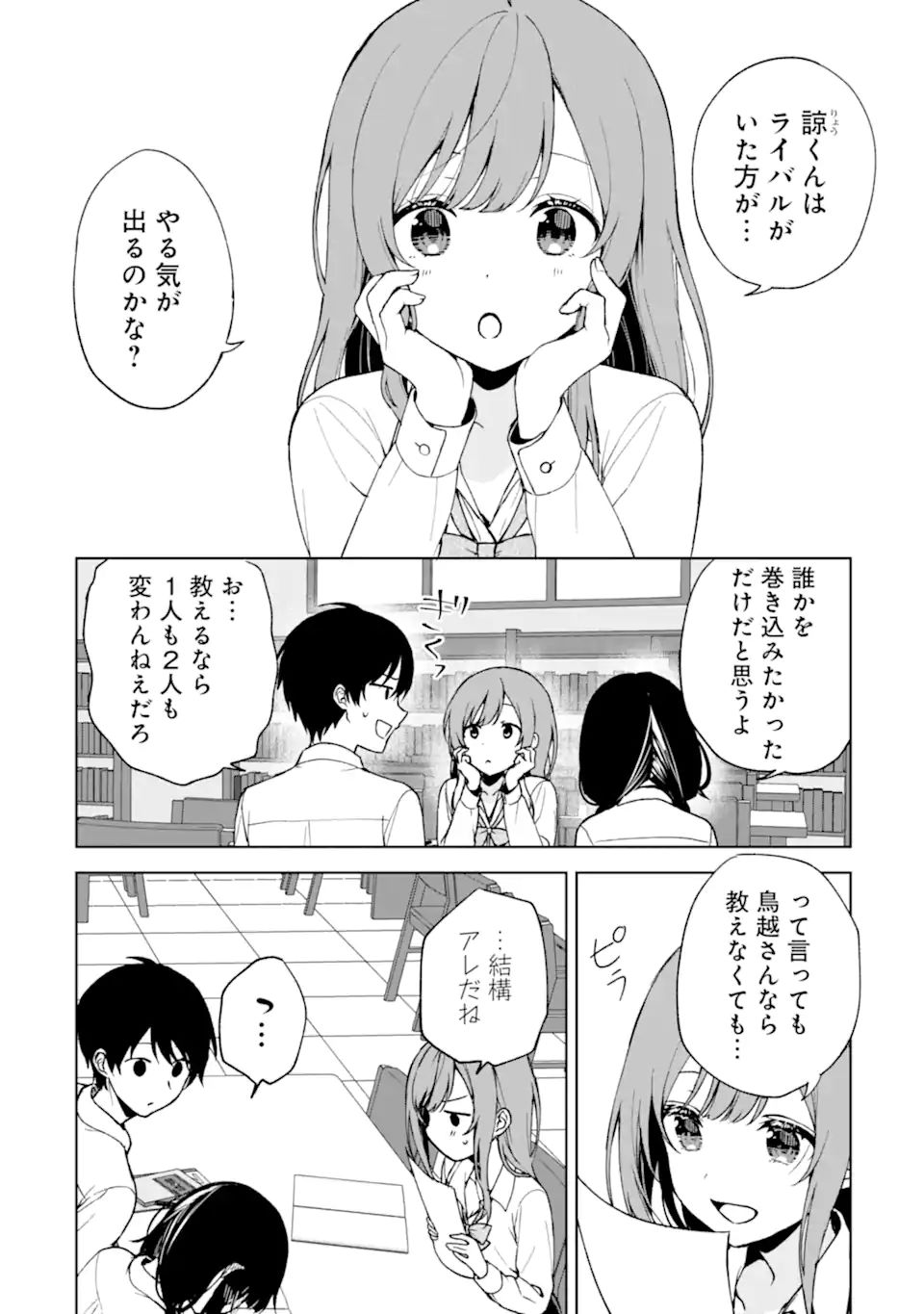 CHIKAN SARE SO NI NATTEIRU S KYU BISHOJO WO TASUKETARA TONARI NO SEKI NO OSANANAJIMIDATTA - raw - Chapter 28 - https://jpdd.ccdd.to/JPDD/chikansaresoninatteiruskyubishojowotasuketaratonarinosekinoosananajimidatta/197471/553n3nwrtl0.jpg