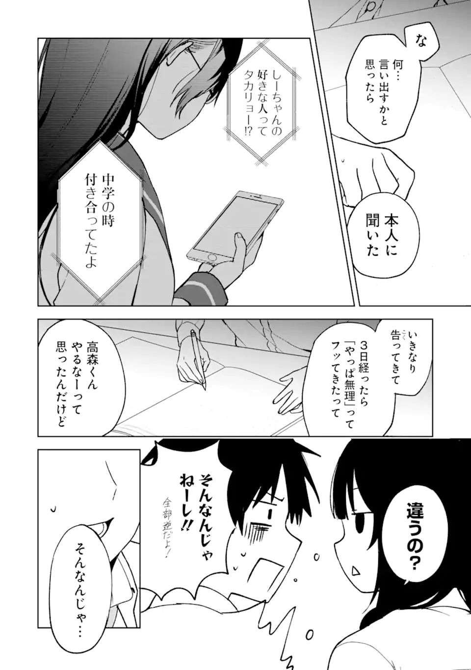 CHIKAN SARE SO NI NATTEIRU S KYU BISHOJO WO TASUKETARA TONARI NO SEKI NO OSANANAJIMIDATTA - raw - Chapter 28 - https://jpdd.ccdd.to/JPDD/chikansaresoninatteiruskyubishojowotasuketaratonarinosekinoosananajimidatta/197471/5gytrungiox.jpg