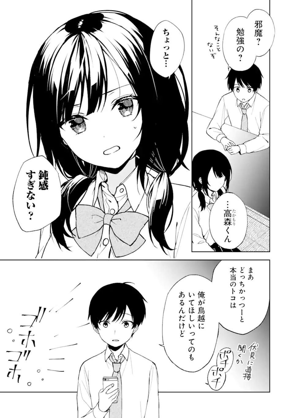 CHIKAN SARE SO NI NATTEIRU S KYU BISHOJO WO TASUKETARA TONARI NO SEKI NO OSANANAJIMIDATTA - raw - Chapter 28 - https://jpdd.ccdd.to/JPDD/chikansaresoninatteiruskyubishojowotasuketaratonarinosekinoosananajimidatta/197471/lprurhnyj5b.jpg