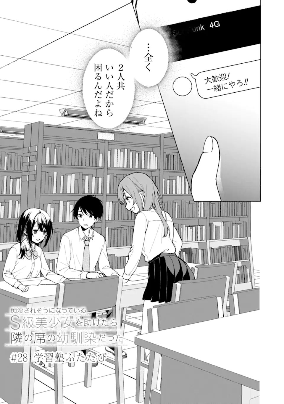 CHIKAN SARE SO NI NATTEIRU S KYU BISHOJO WO TASUKETARA TONARI NO SEKI NO OSANANAJIMIDATTA - raw - Chapter 28 - https://jpdd.ccdd.to/JPDD/chikansaresoninatteiruskyubishojowotasuketaratonarinosekinoosananajimidatta/197471/mbebb4ucwok.jpg